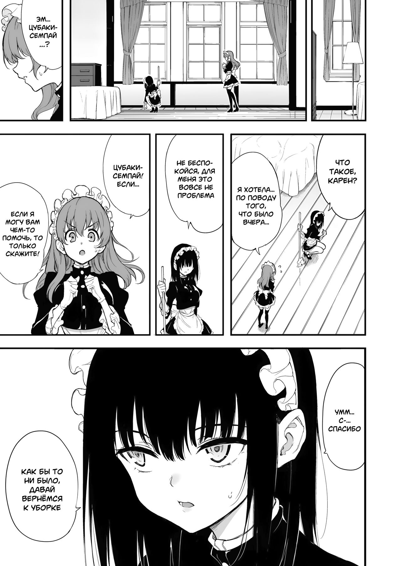 Maid Kyouiku. 4 -Botsuraku Kizoku Rurikawa Tsubaki- | Обучение горничной ~Падший аристократ Рурикава Цубаки~ - Глава 4 page 2 full
