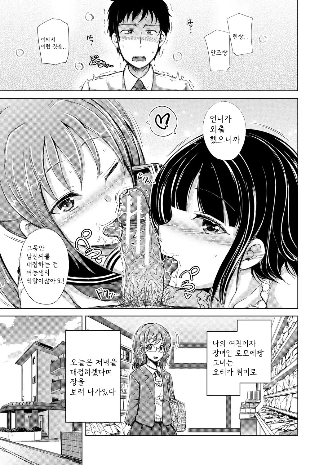 Sister Harem Paradox page 12 full