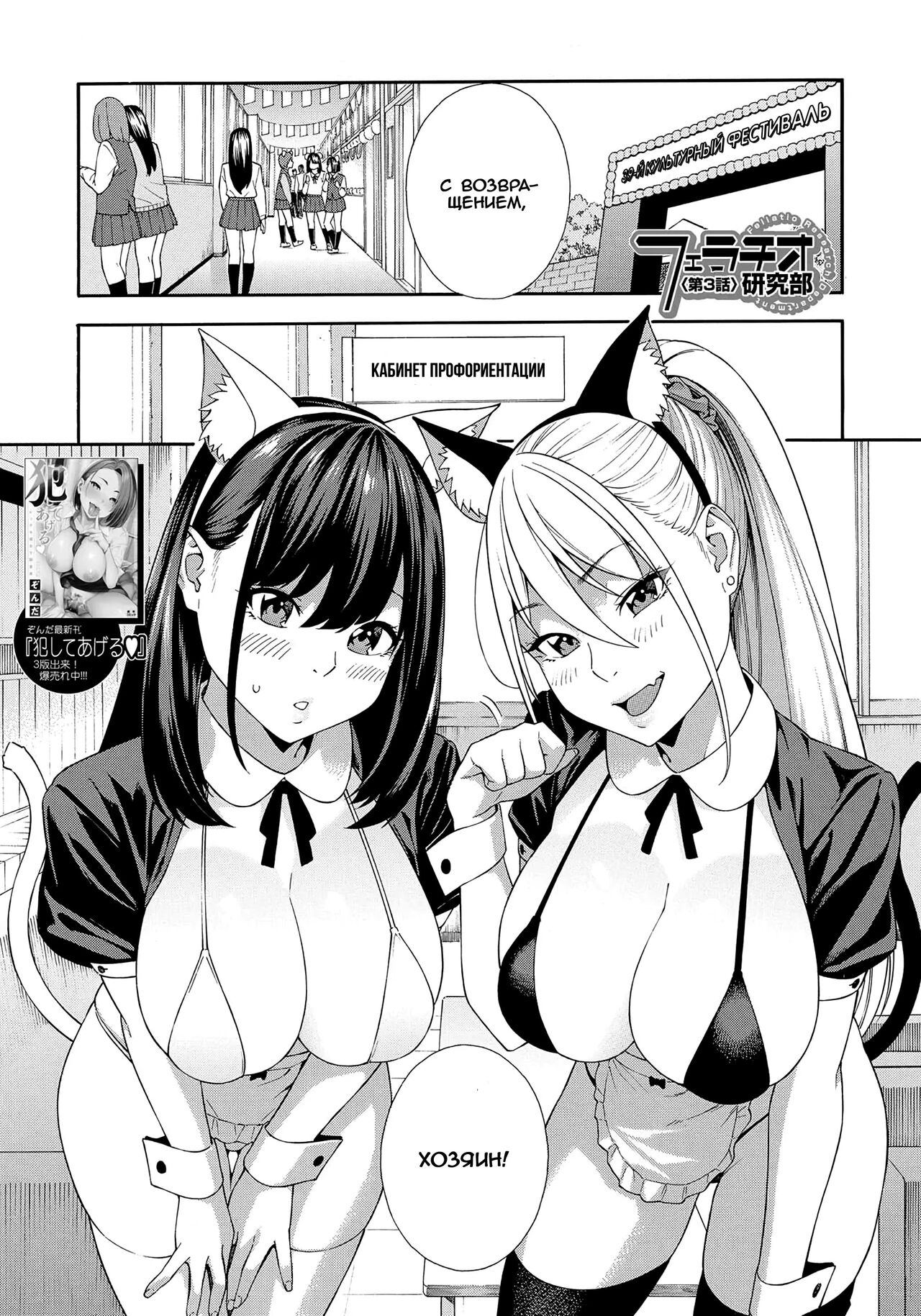 Fellatio Kenkyuubu Ch. 3 | Fellatio Research Department - часть 3 page 1 full