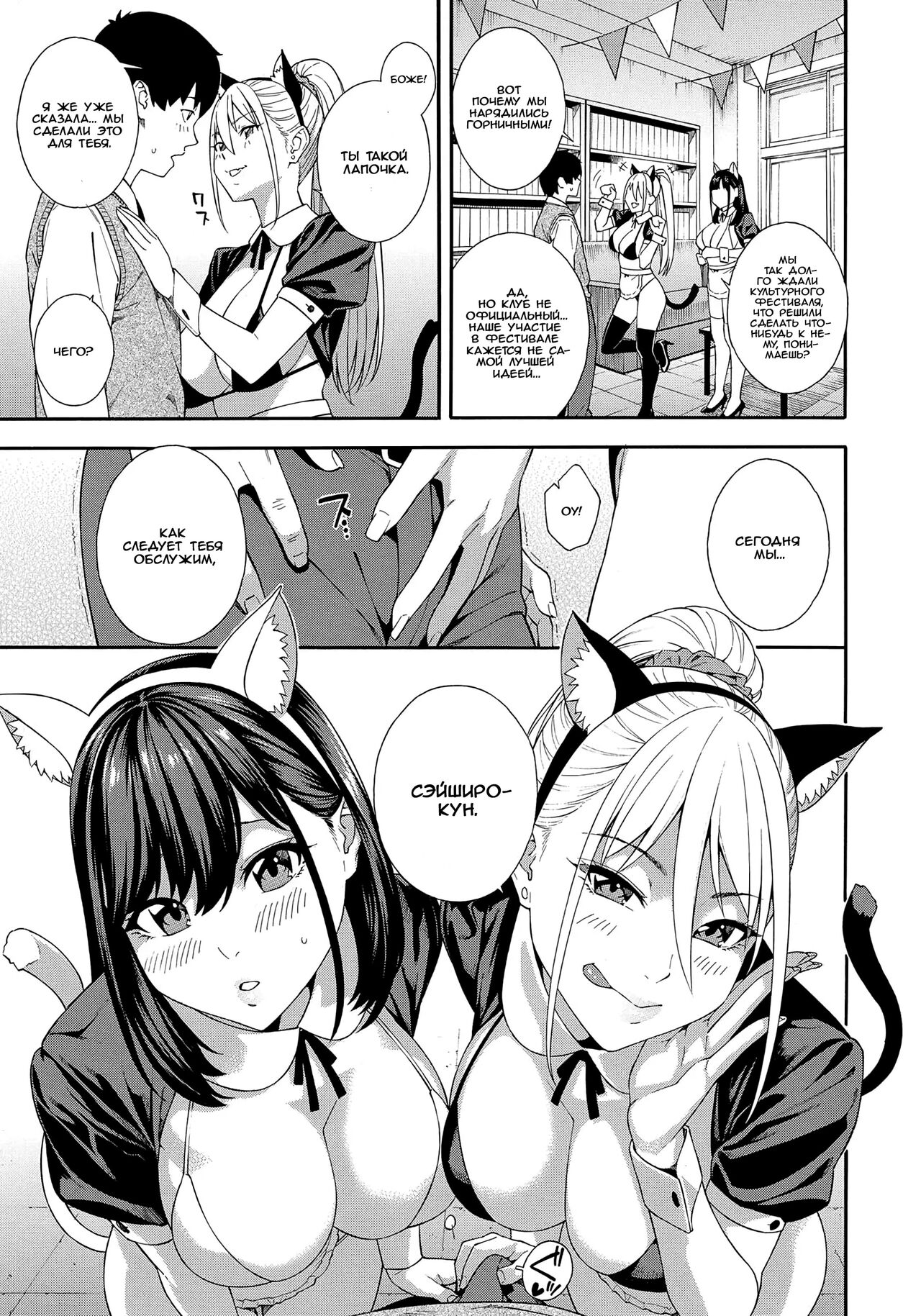 Fellatio Kenkyuubu Ch. 3 | Fellatio Research Department - часть 3 page 3 full
