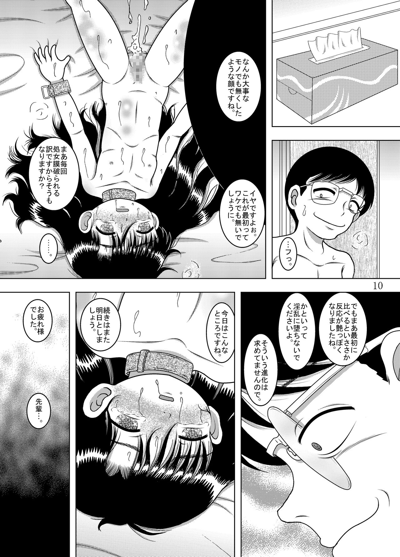 Kanchi Amakan page 11 full