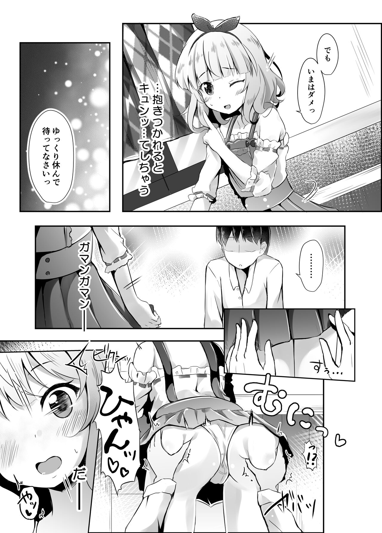 Kayoizuma wa Kugakusei page 5 full