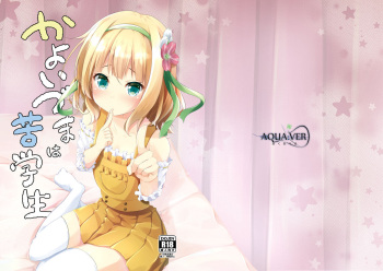 [AQUA:VER (Pirason)] Kayoizuma wa Kugakusei (Gochuumon wa Usagi desu ka?) [Digital] cover