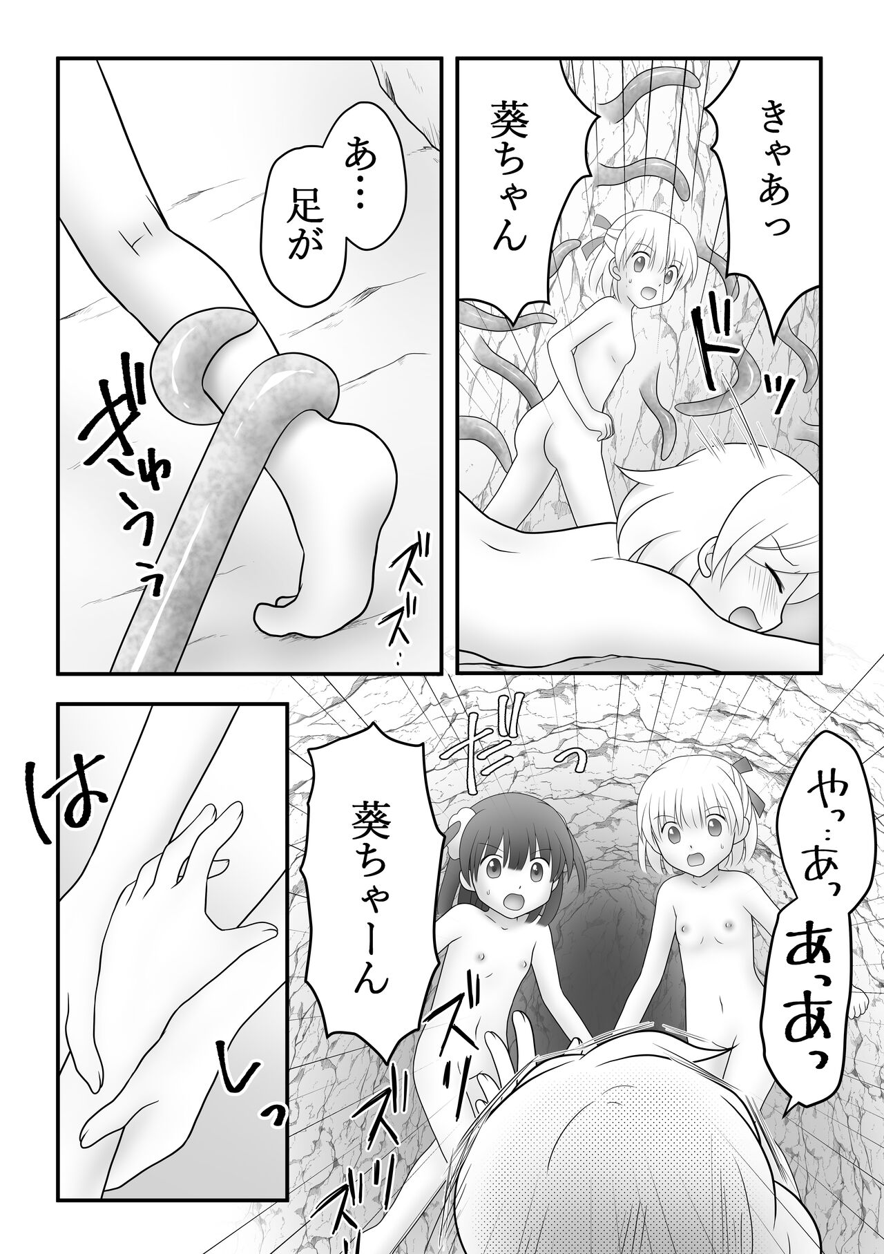 Maigo no Mori no Kusuguribana 5 page 11 full