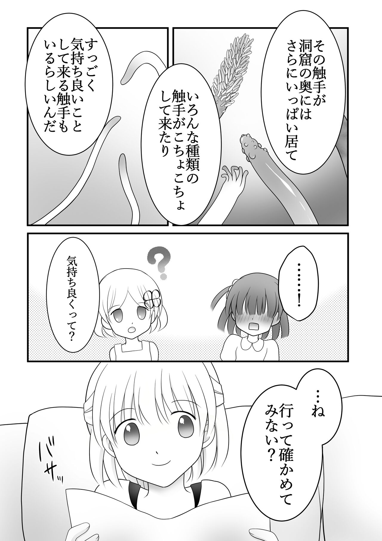 Maigo no Mori no Kusuguribana 5 page 4 full