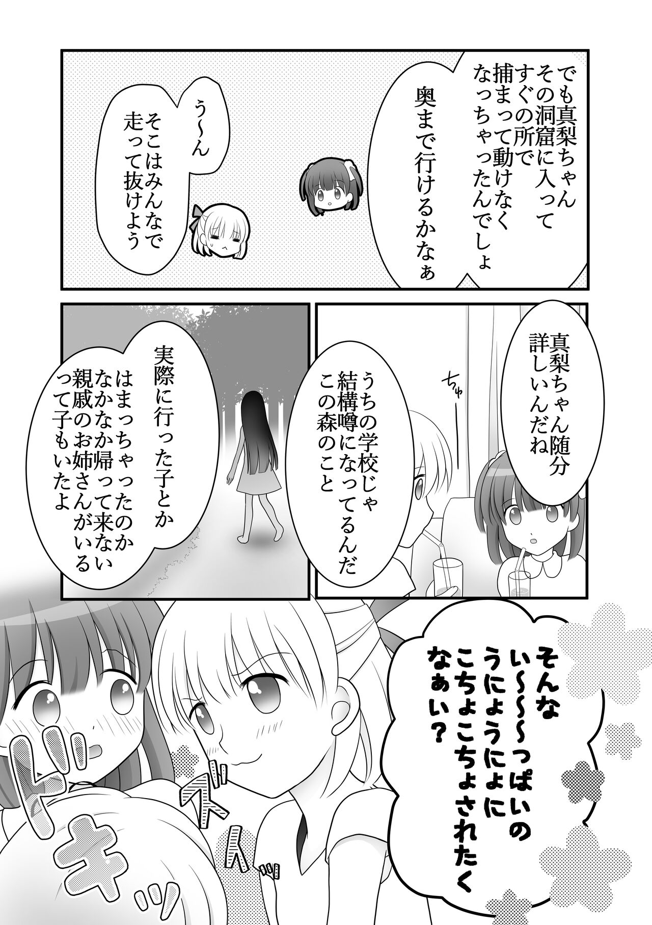 Maigo no Mori no Kusuguribana 5 page 5 full