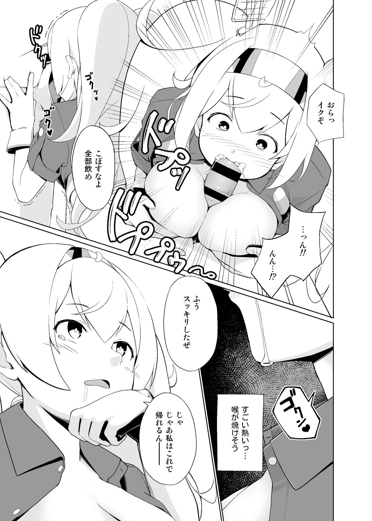 Ore no Gambier Bay ga...! page 11 full