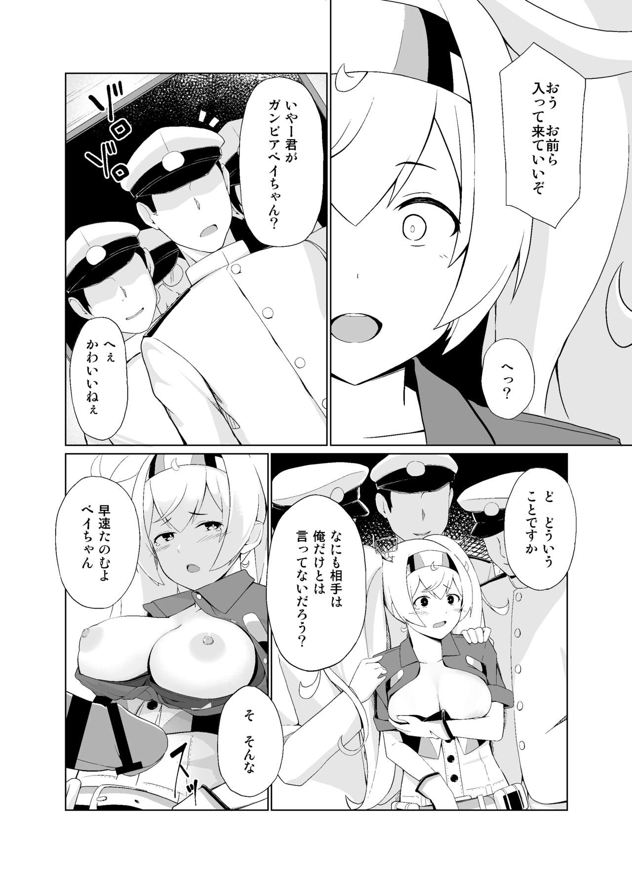 Ore no Gambier Bay ga...! page 12 full
