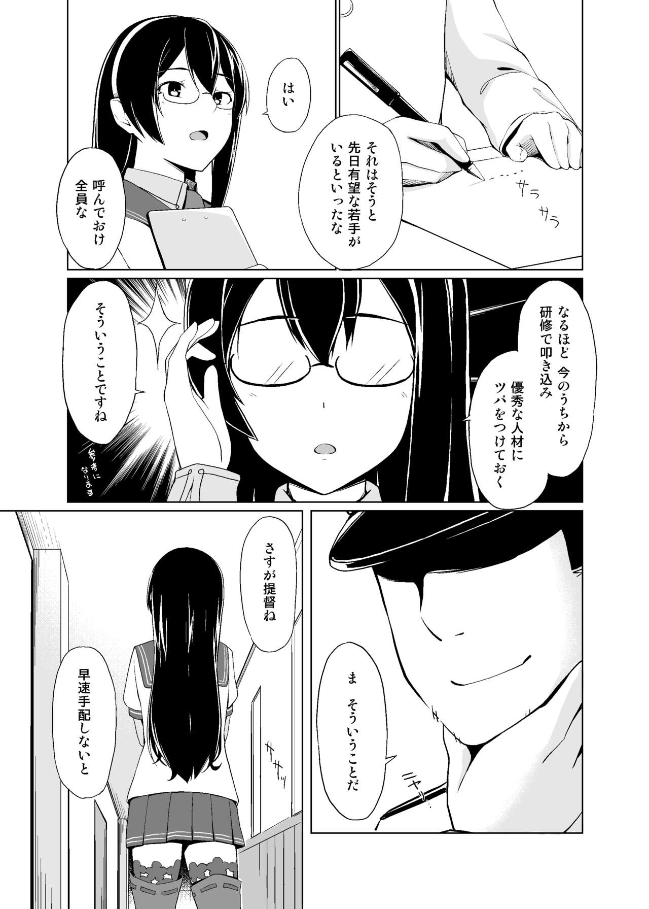 Ore no Gambier Bay ga...! page 4 full