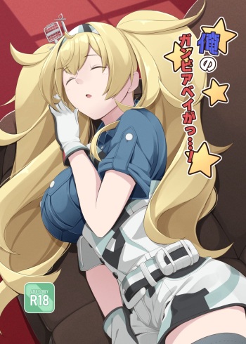 [Mitsuba Kikan (Befu)] Ore no Gambier Bay ga...! (Kantai Collection -KanColle-) [Digital] cover
