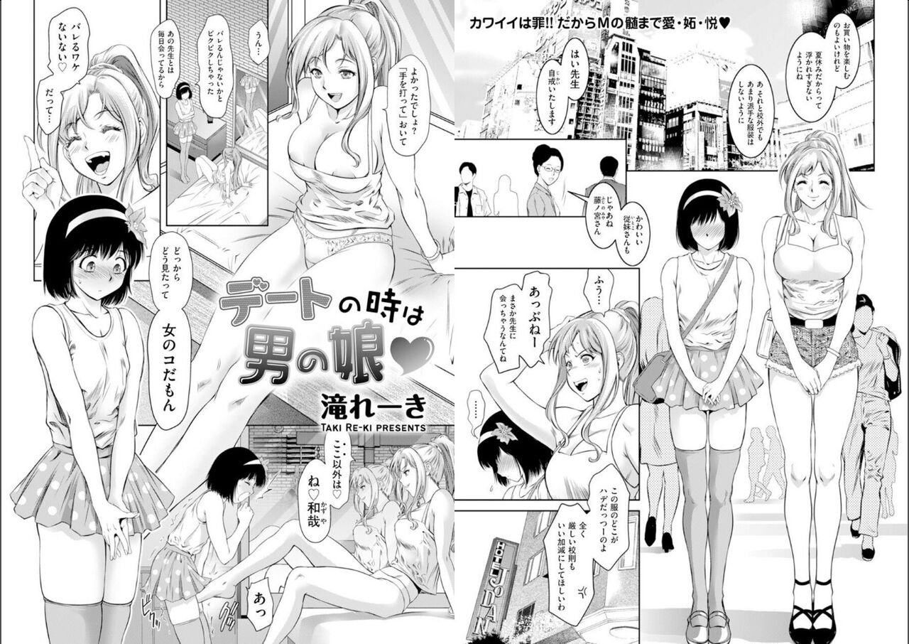デートの時は男の娘 page 1 full