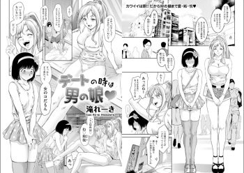デートの時は男の娘 (滝れーき) cover