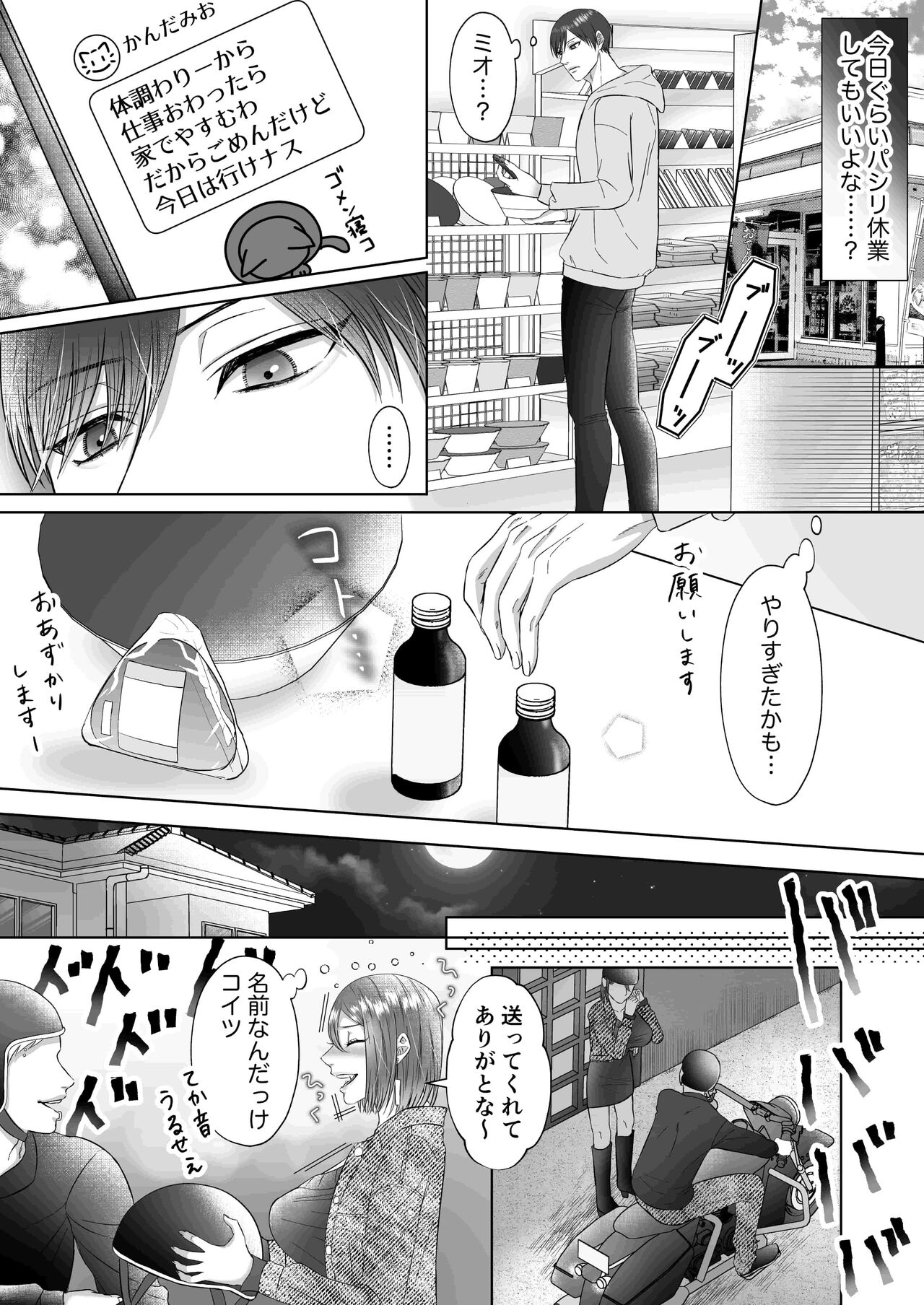 「誰にもお前を渡さねぇ」執愛系幼なじみの理解らせセックスはひどくて甘い page 10 full
