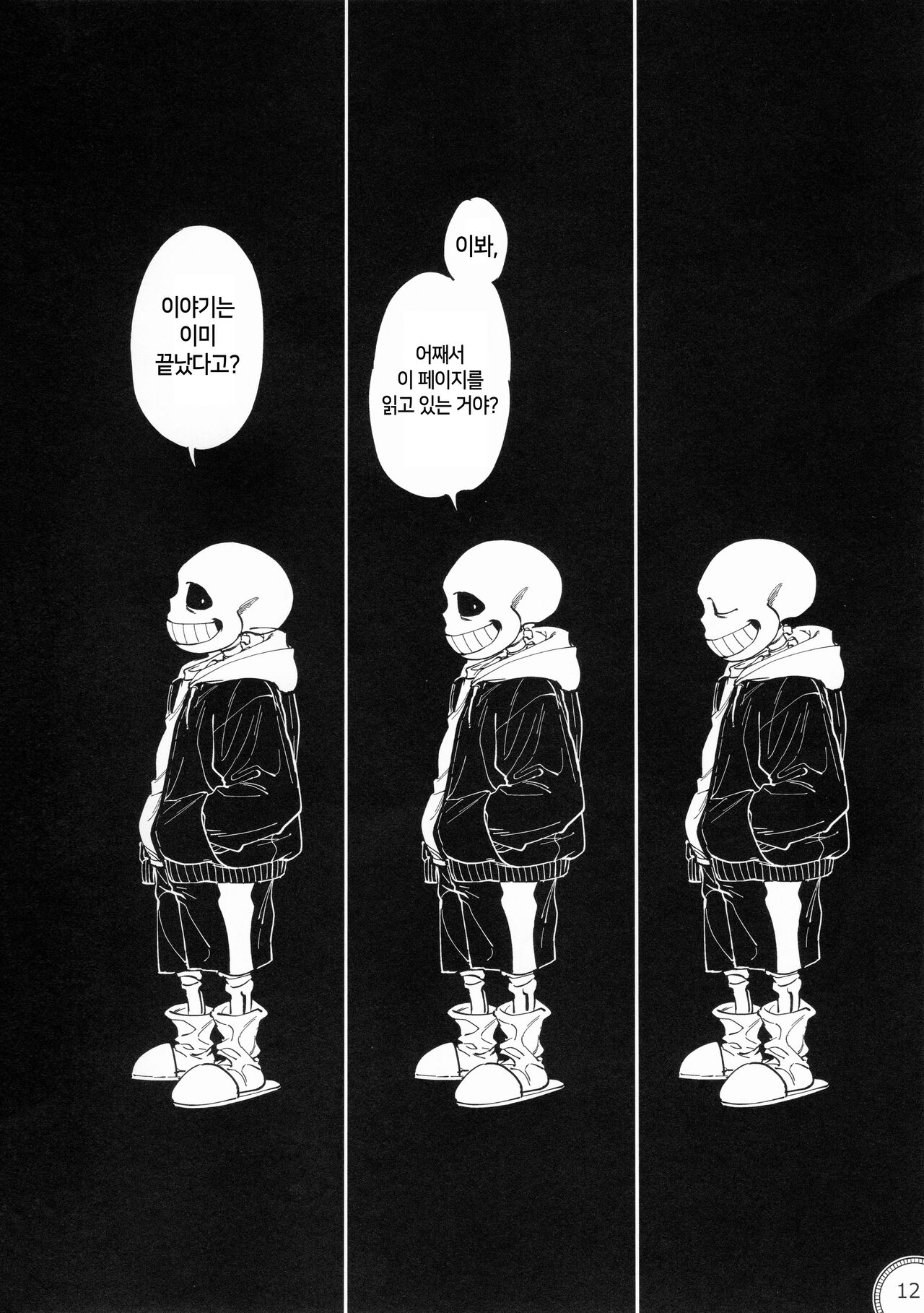 Kabe no Ana page 11 full
