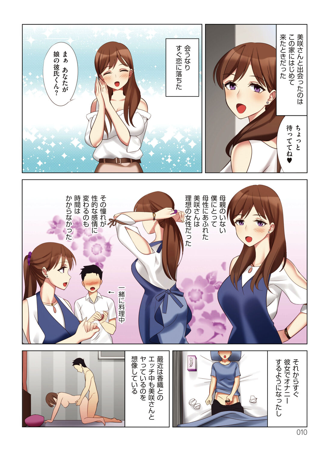 Boku to Kanojo no Okaa-san page 10 full