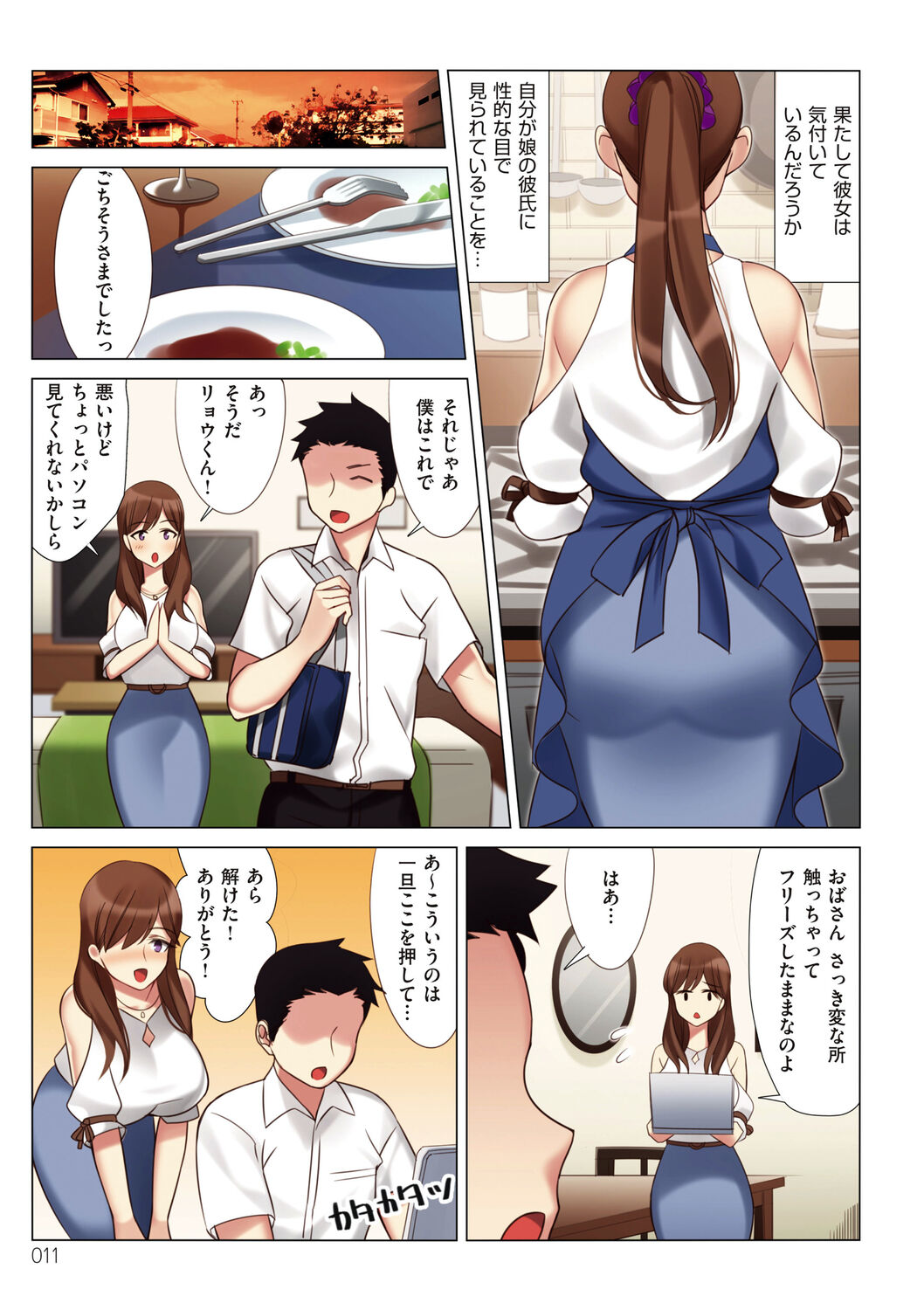 Boku to Kanojo no Okaa-san page 11 full