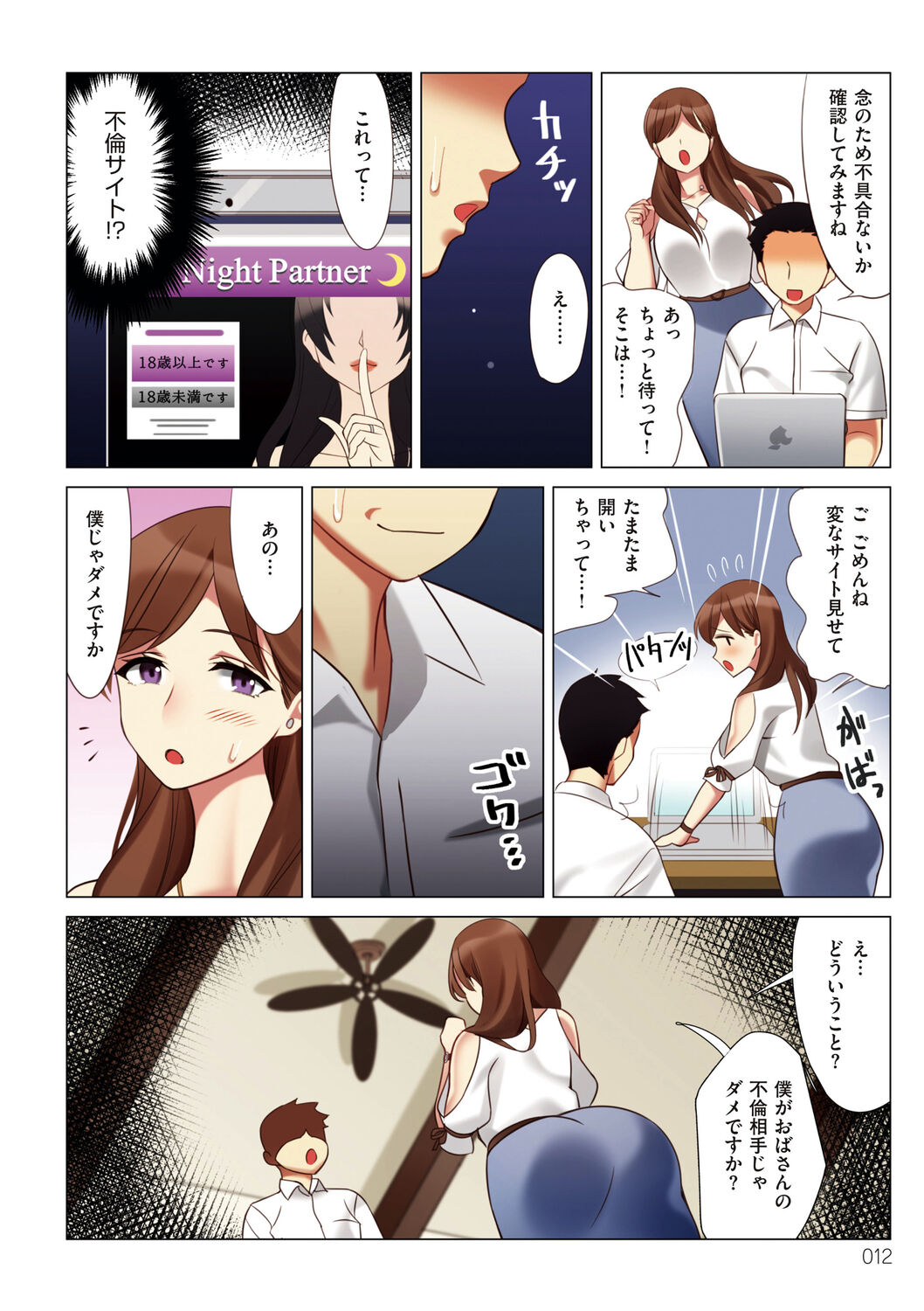 Boku to Kanojo no Okaa-san page 12 full