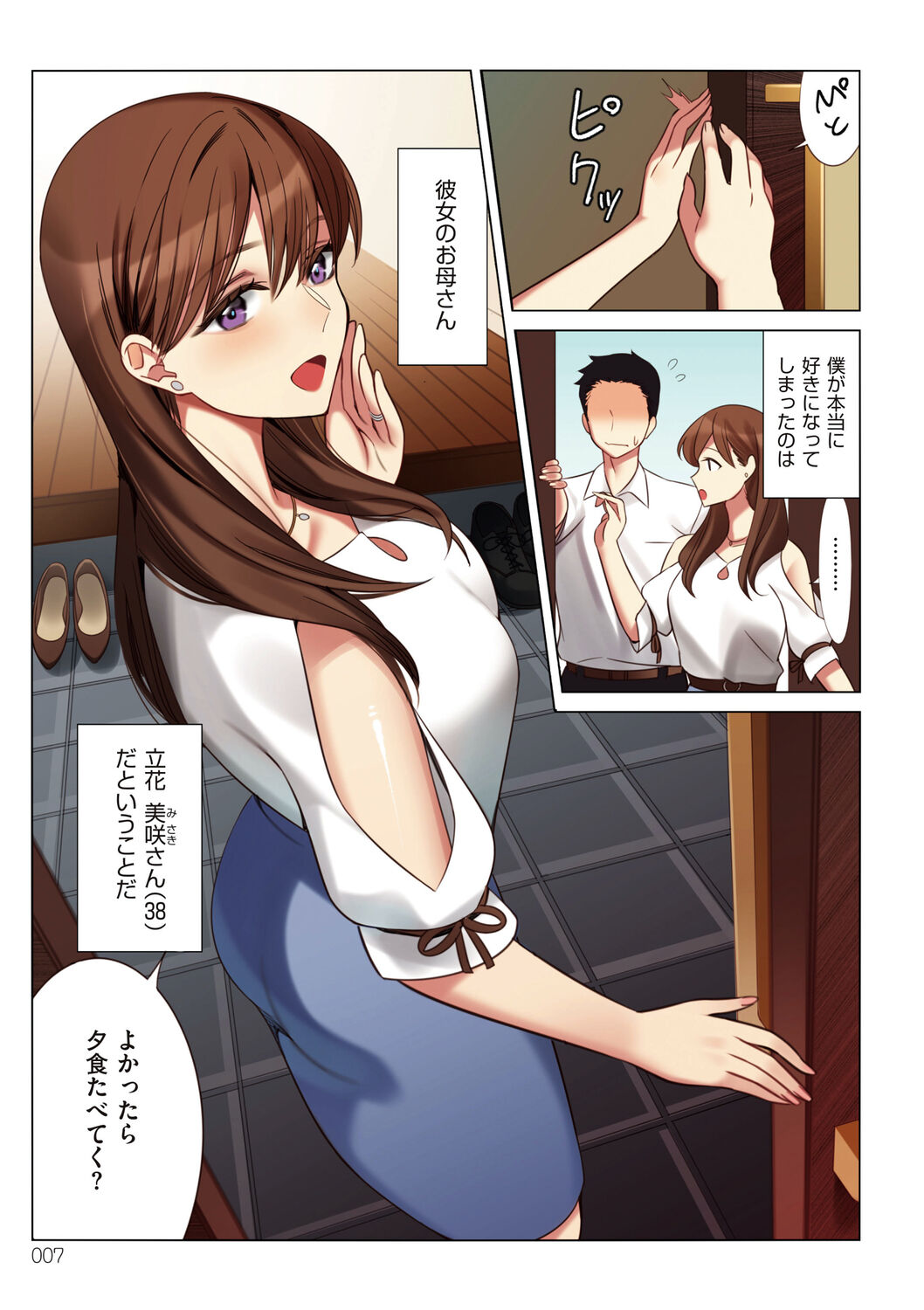 Boku to Kanojo no Okaa-san page 7 full