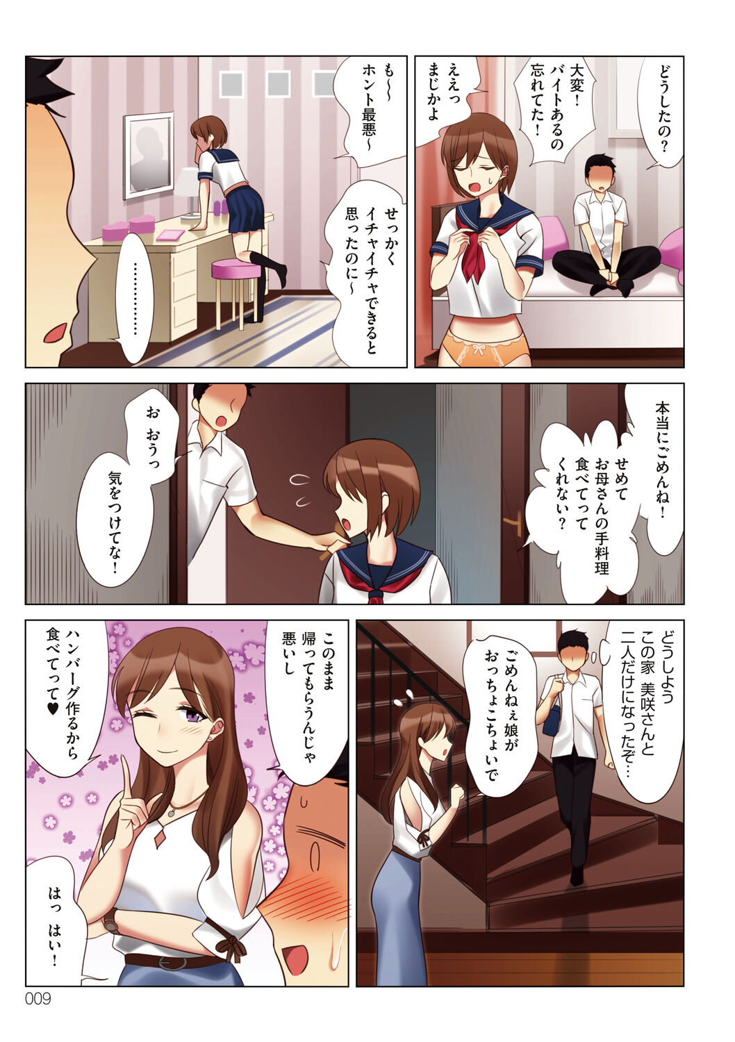Boku to Kanojo no Okaa-san page 9 full