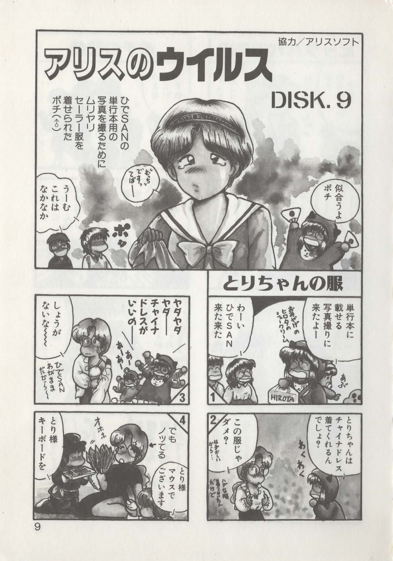 Hide-san no Yakata R page 11 full