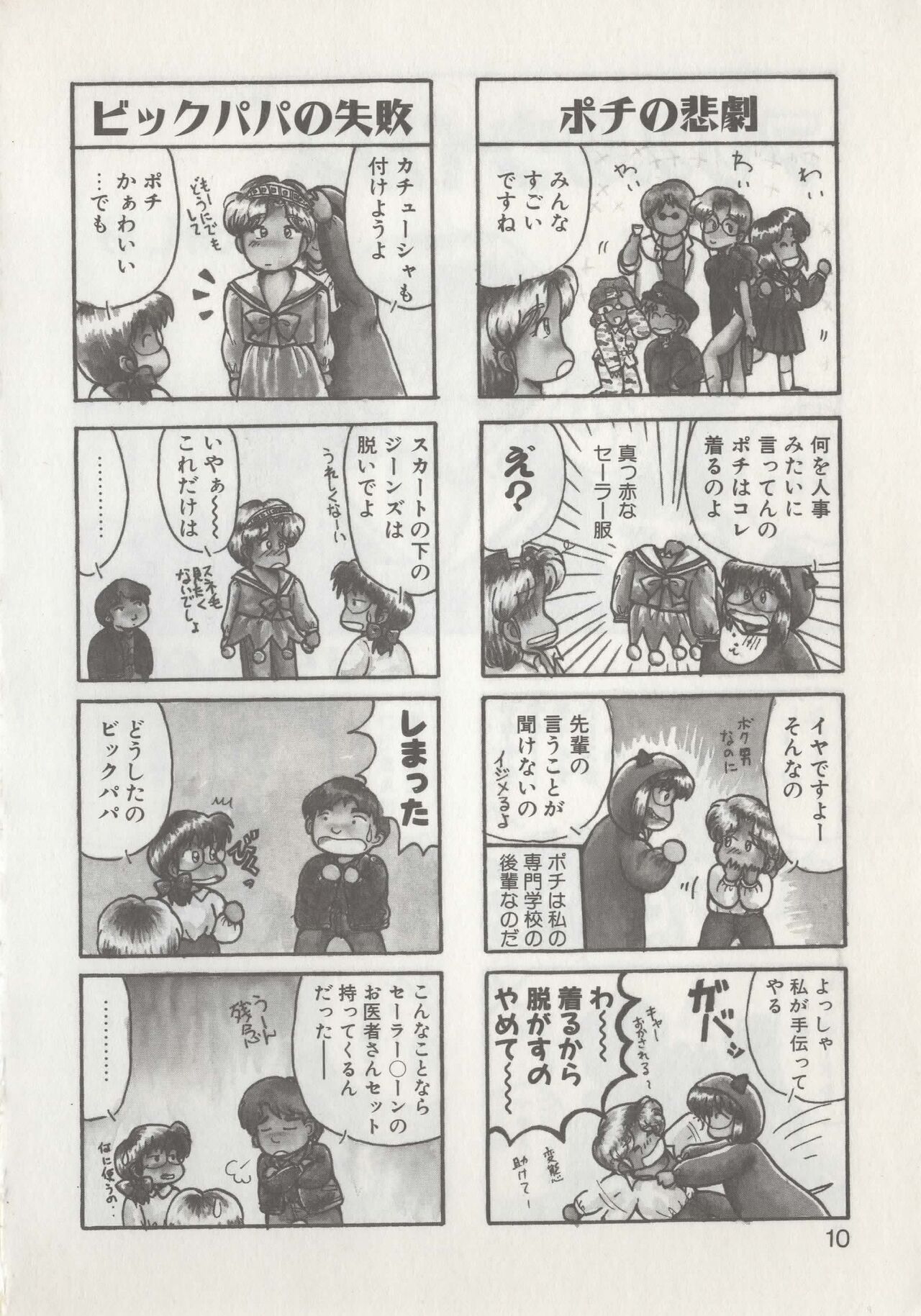 Hide-san no Yakata R page 12 full