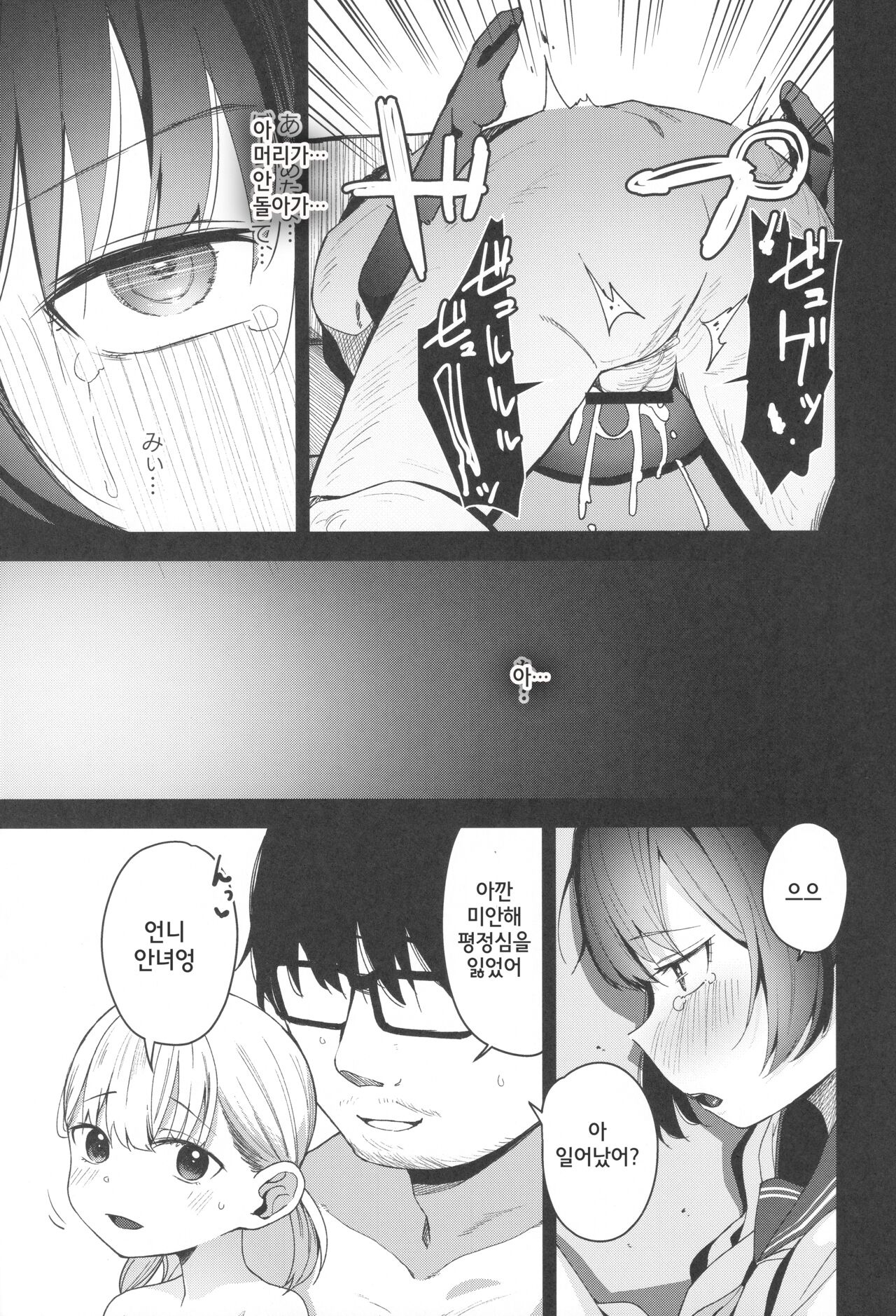 Shoujo Shimai wa Okasareru Re:Rape Bangai-hen | 소녀 자매는 범해진다 Re:Rape 번외편 page 12 full