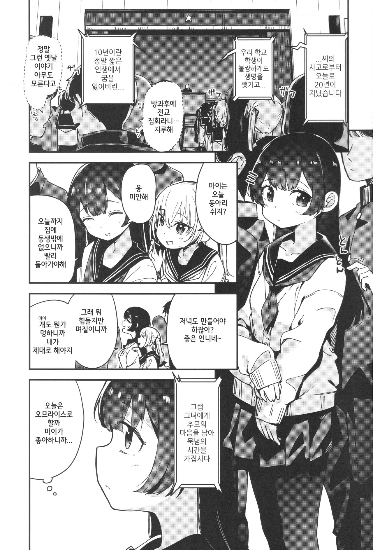 Shoujo Shimai wa Okasareru Re:Rape Bangai-hen | 소녀 자매는 범해진다 Re:Rape 번외편 page 2 full