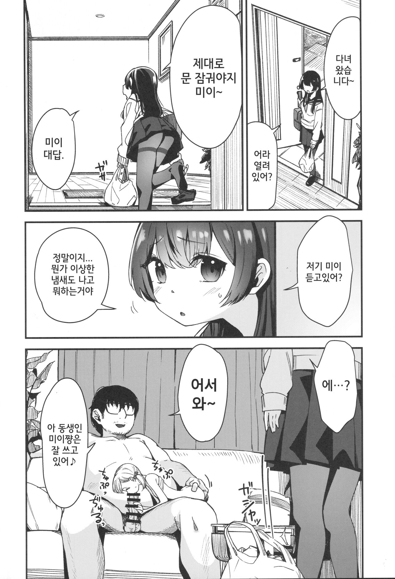 Shoujo Shimai wa Okasareru Re:Rape Bangai-hen | 소녀 자매는 범해진다 Re:Rape 번외편 page 3 full