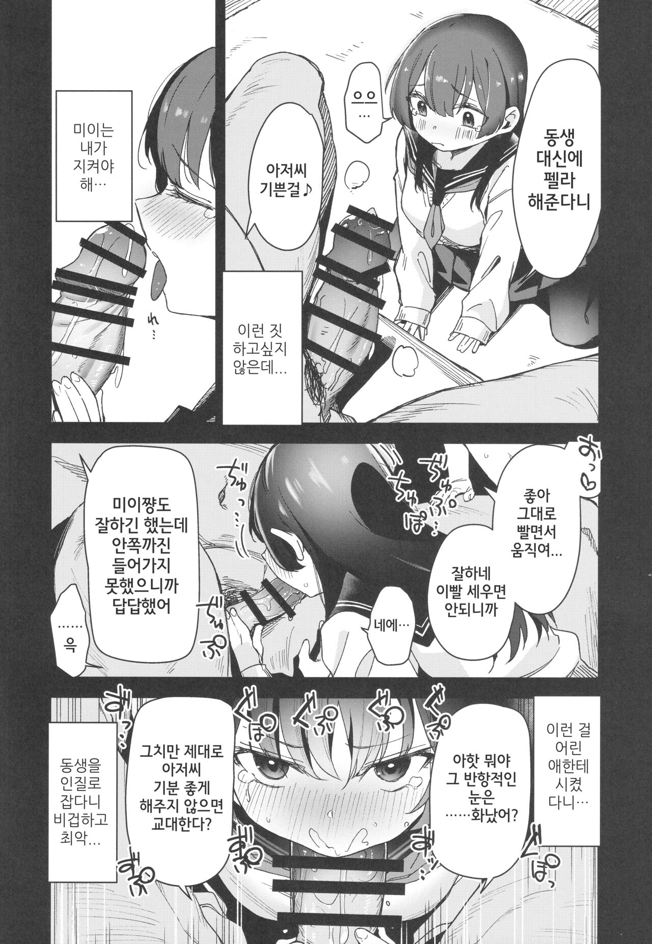Shoujo Shimai wa Okasareru Re:Rape Bangai-hen | 소녀 자매는 범해진다 Re:Rape 번외편 page 5 full