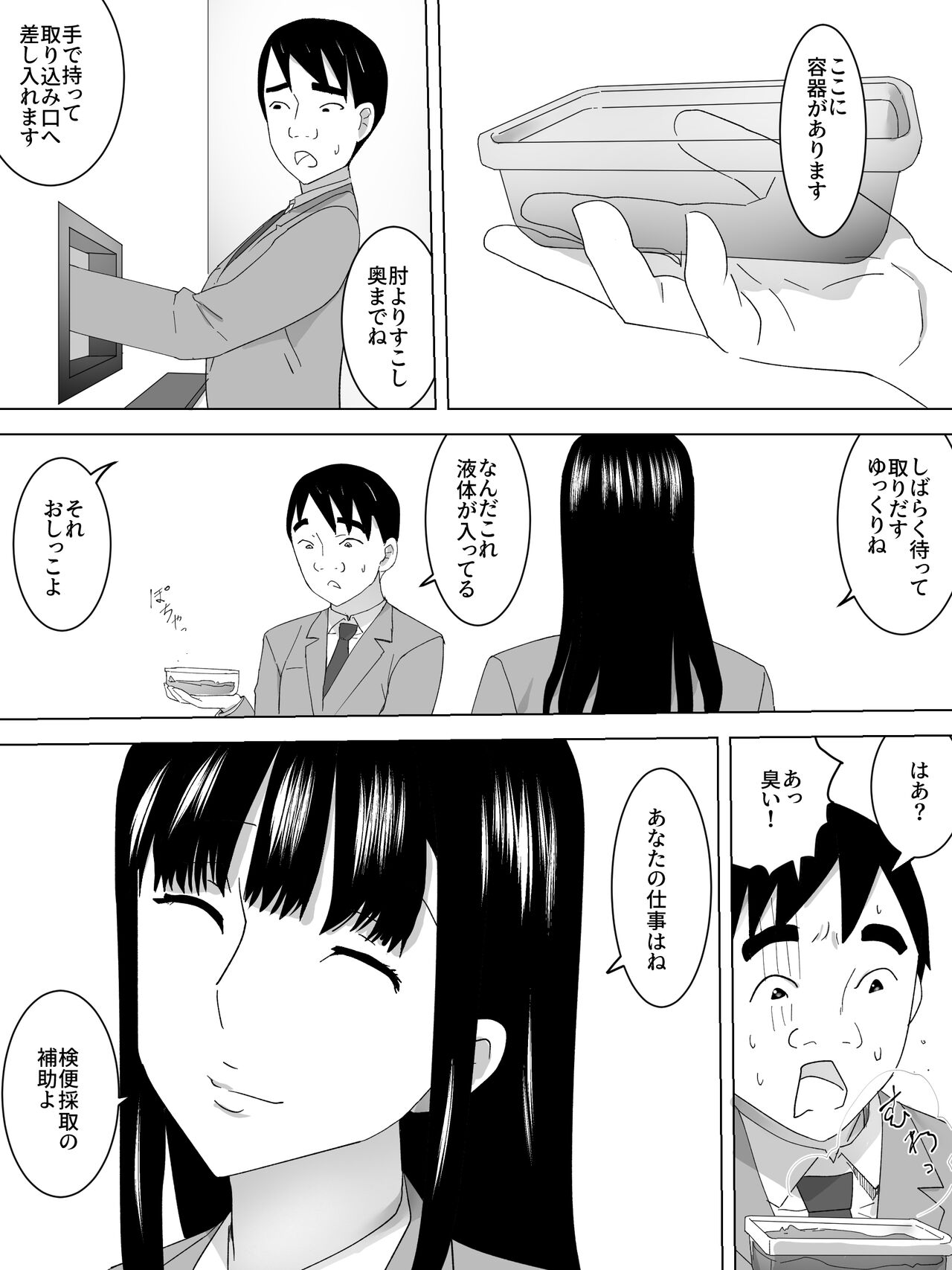 Kenben Joshi Benjo ~ Saishu Tetsudaimasu~ page 5 full