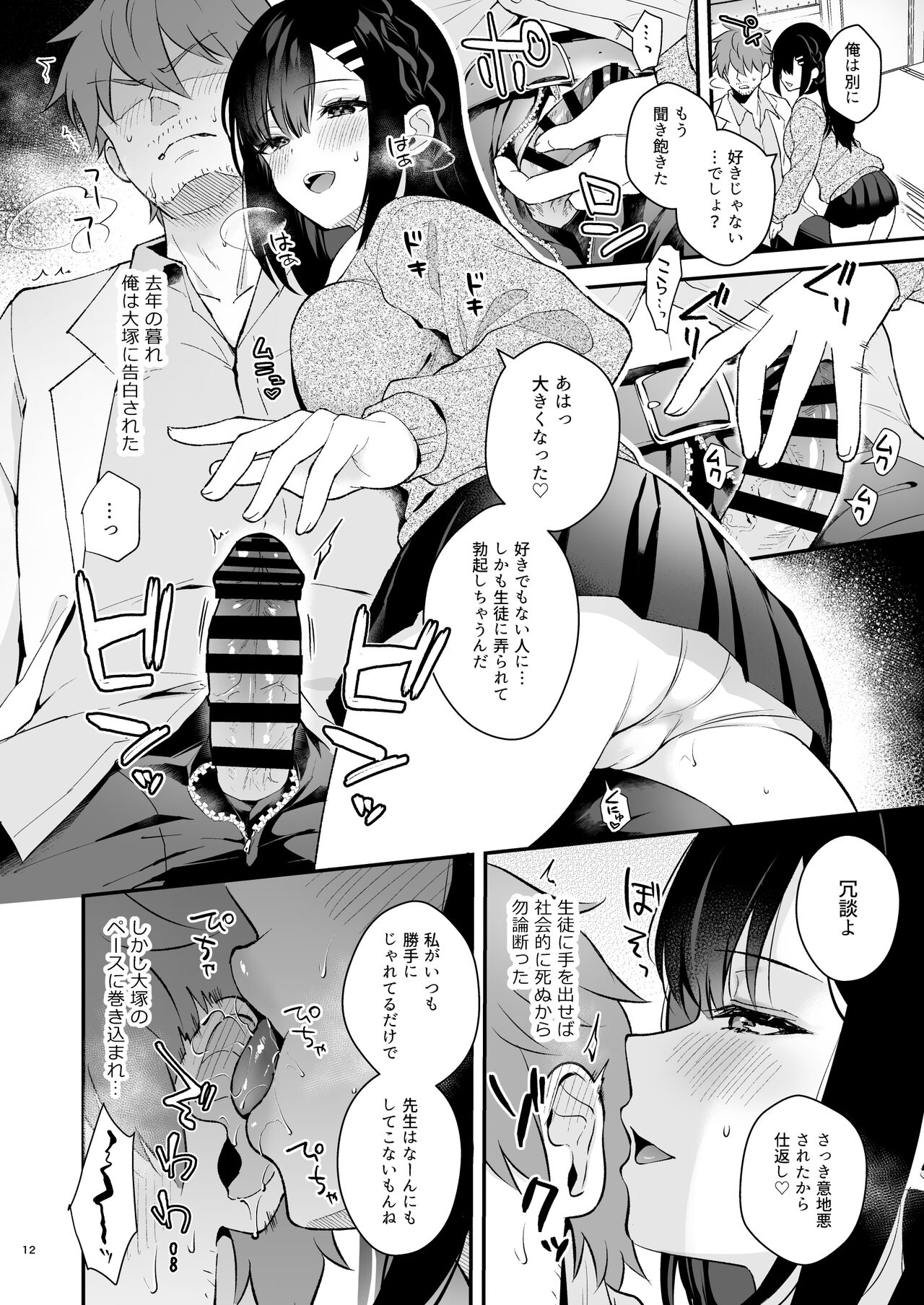 Sensei, Sukidesu -Sensei × Oshiego Soushuuhen- page 11 full