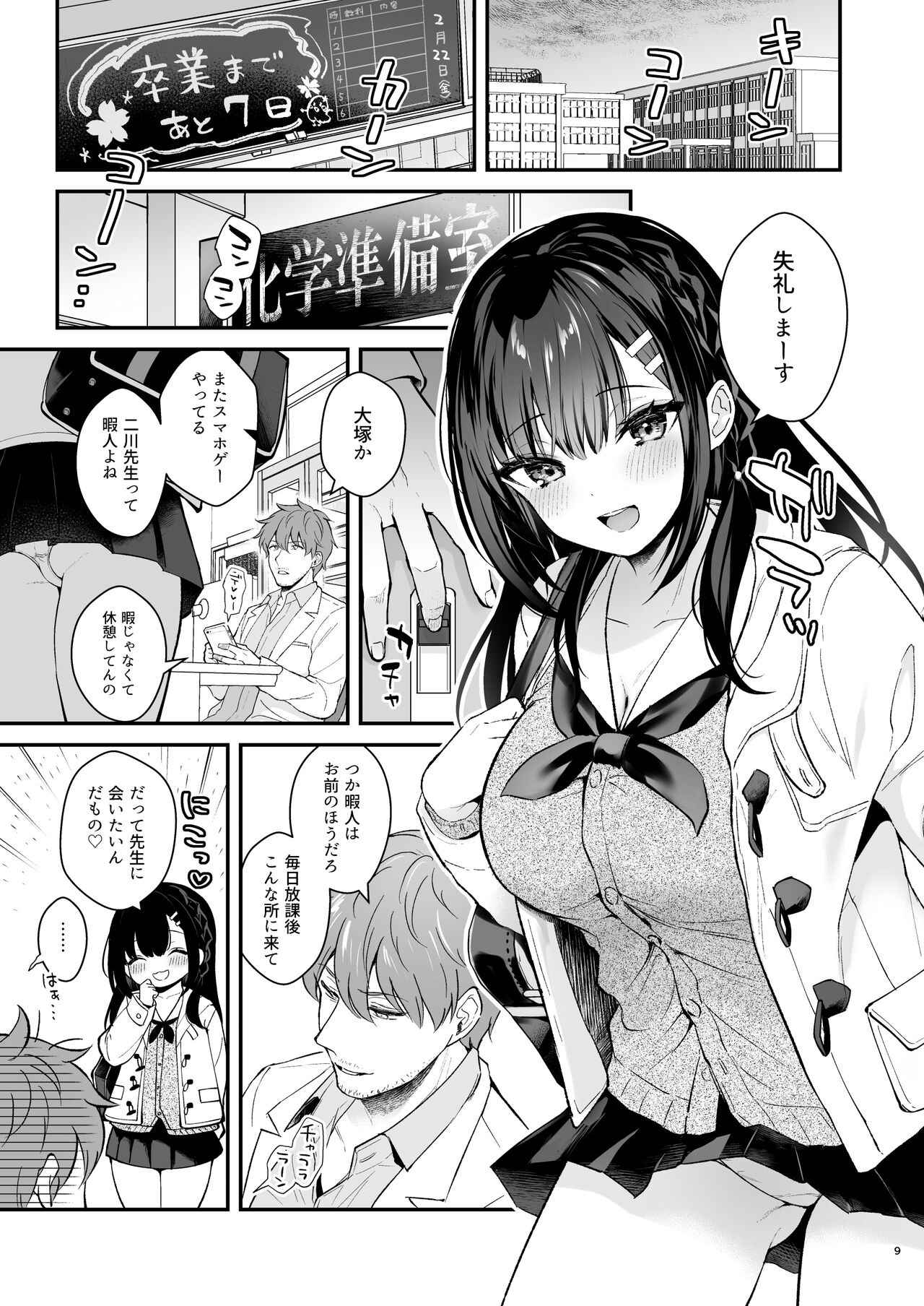 Sensei, Sukidesu -Sensei × Oshiego Soushuuhen- page 8 full