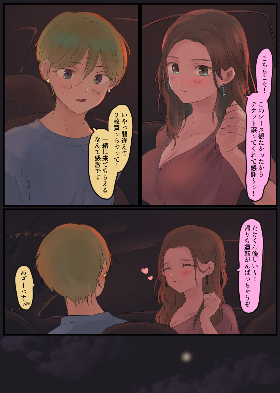 Off-tomo Bijin Ane-sama ni Shachuuhaku de Nukarechau page 6 full