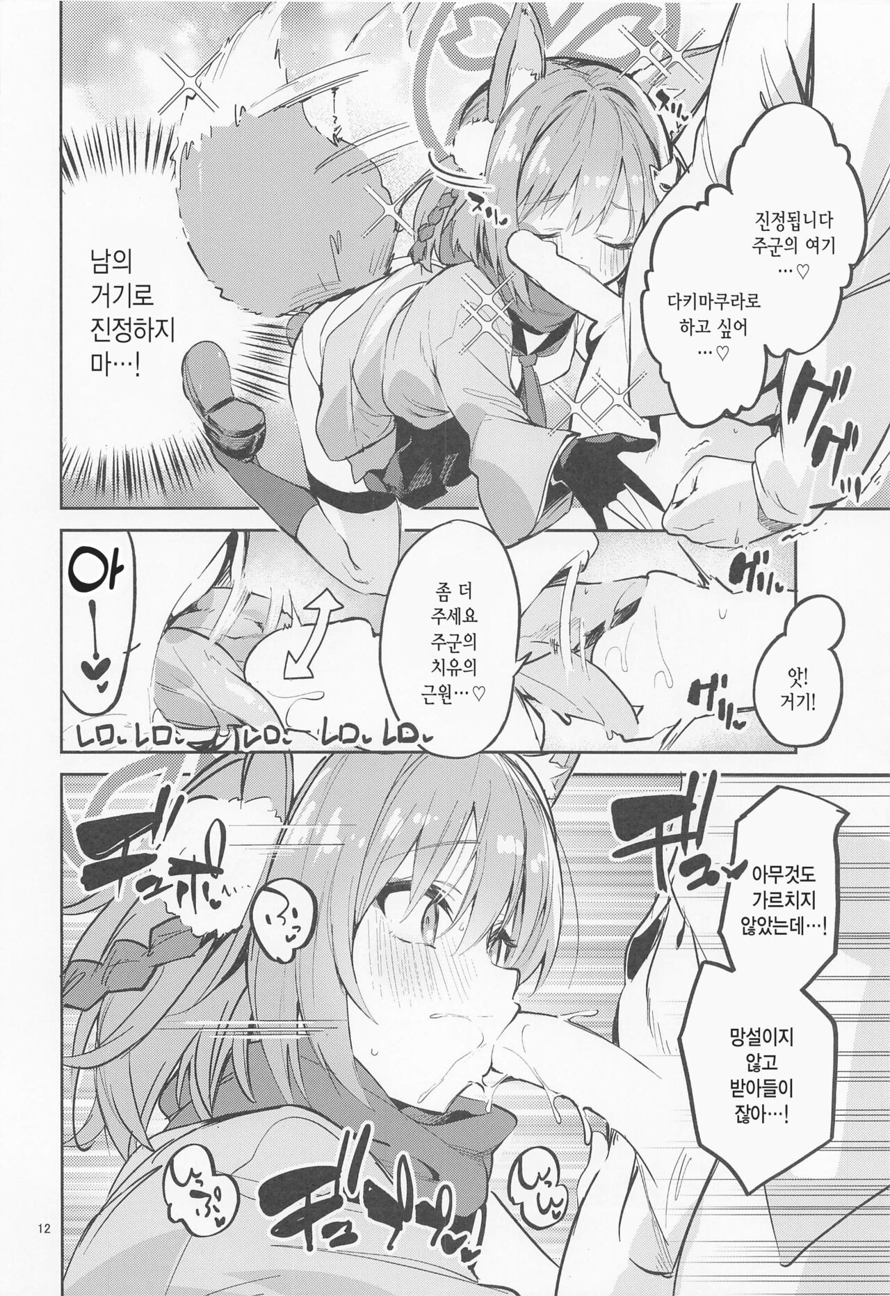 Me o Hanasenai Seito | 눈을 뗄 수 없는 학생 page 11 full