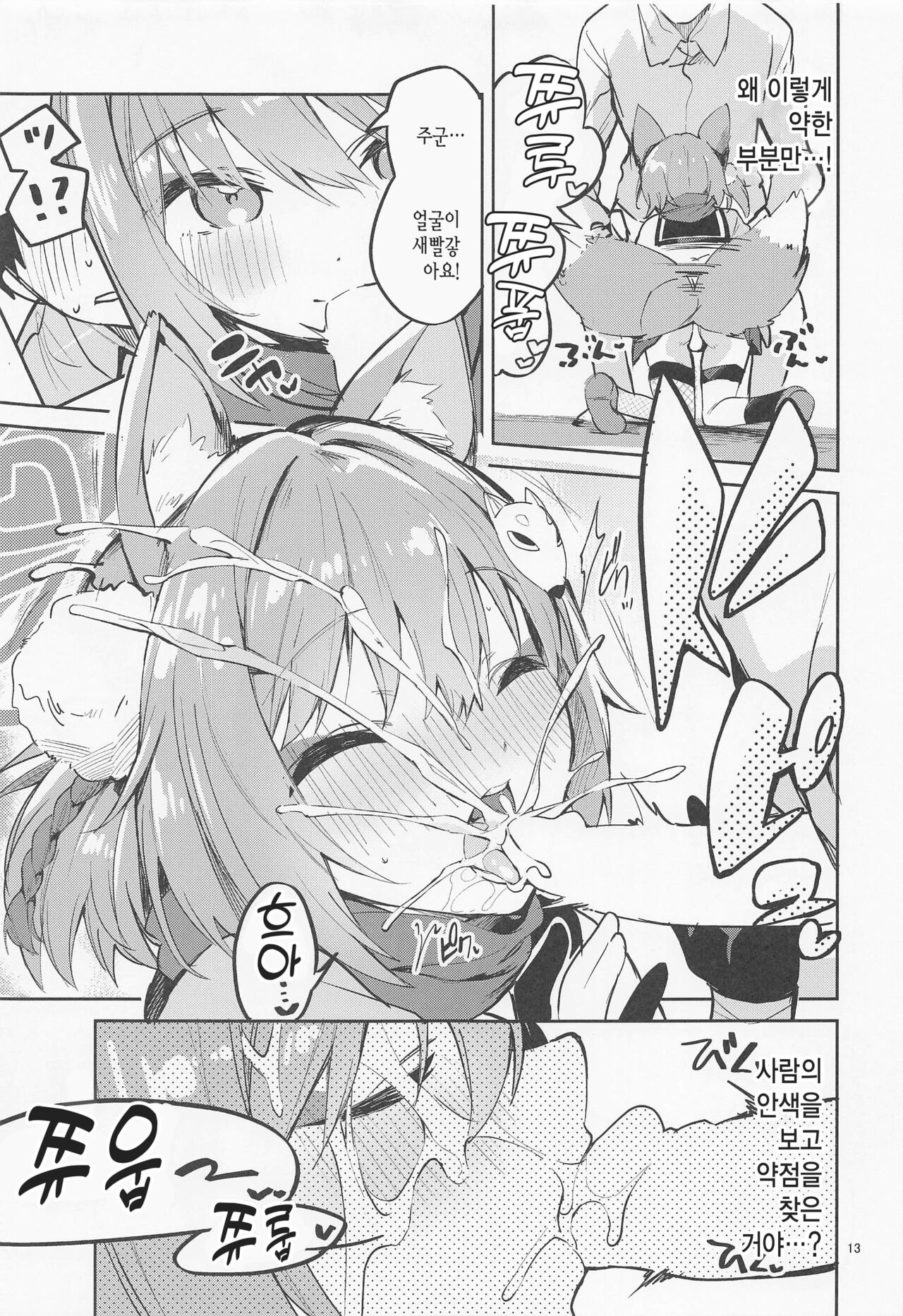 Me o Hanasenai Seito | 눈을 뗄 수 없는 학생 page 12 full