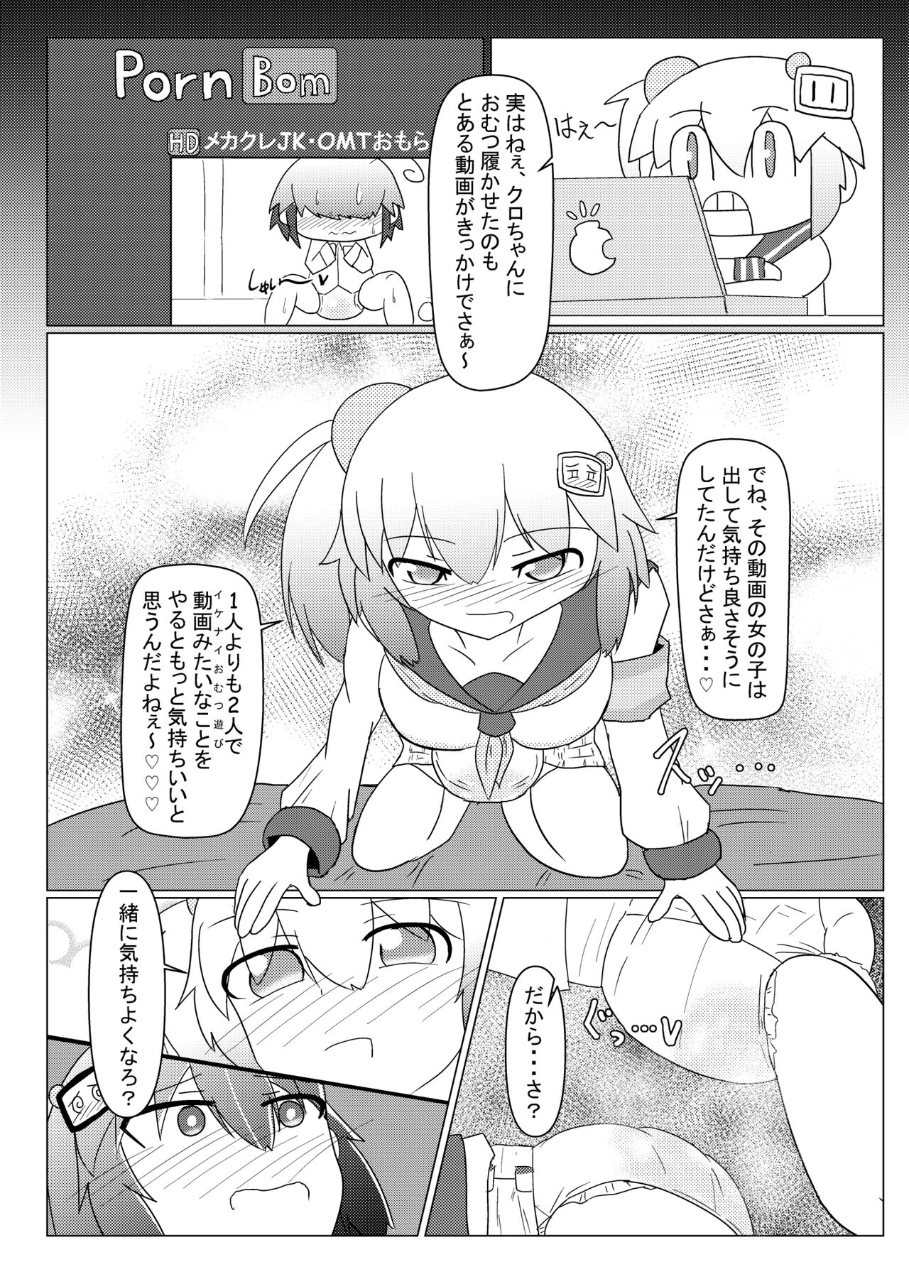 Kuro Omutsu!! page 12 full