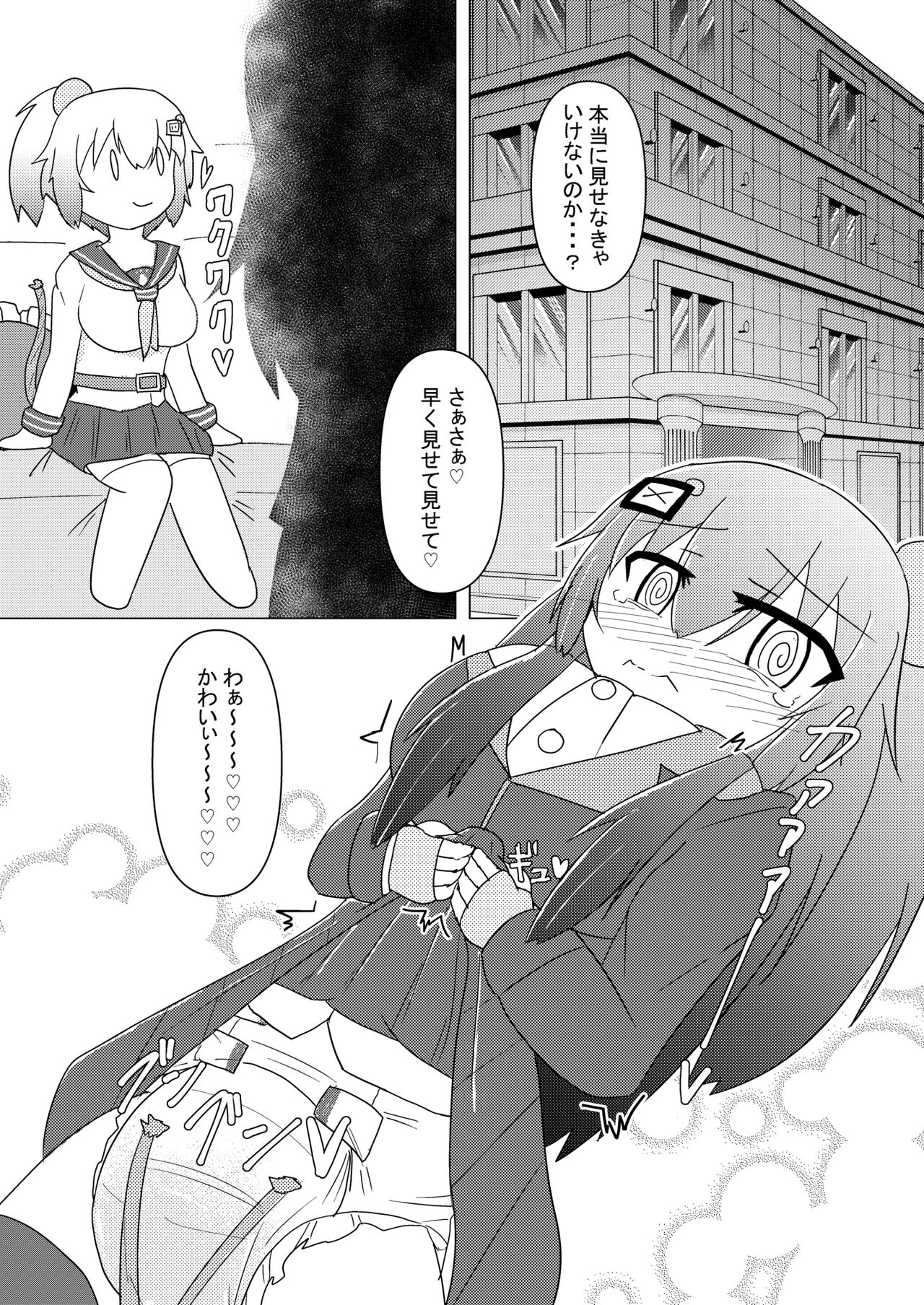 Kuro Omutsu!! page 8 full