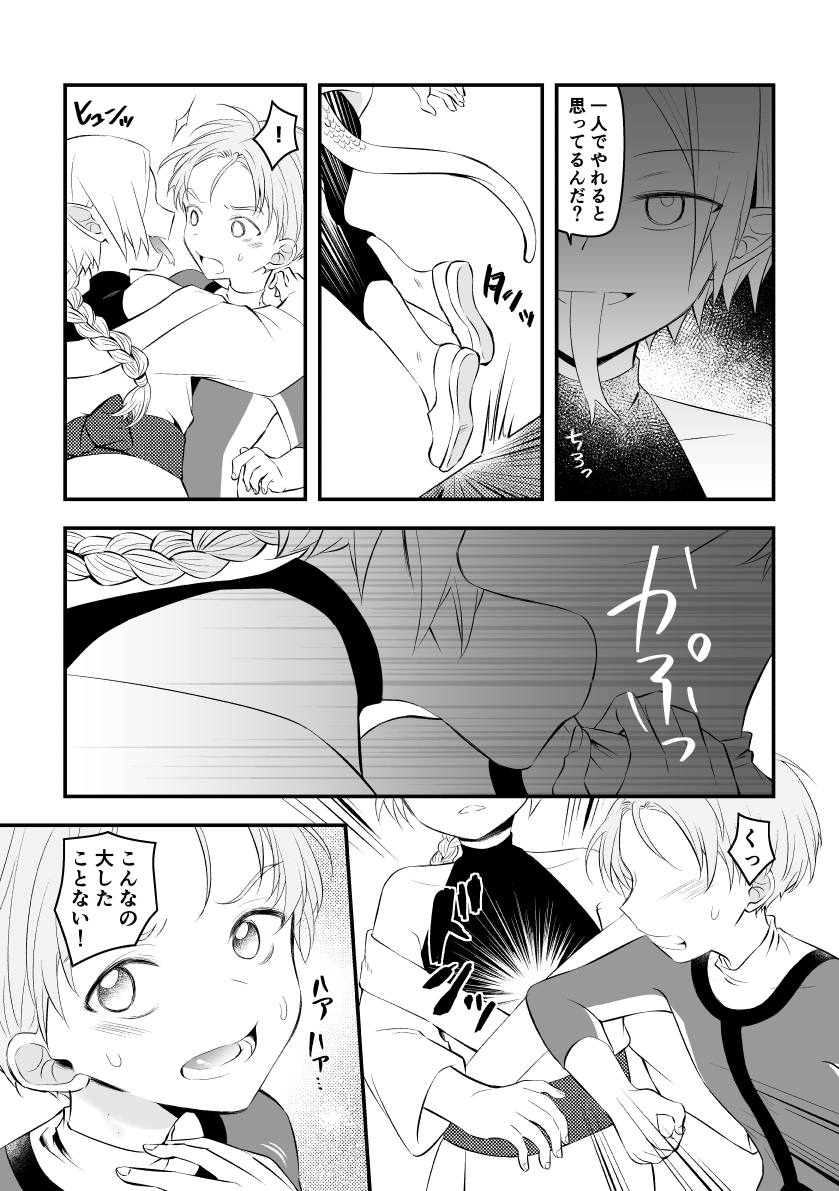 Kaijin no Saiin Doku ni Yararechau Shounen Hero page 2 full