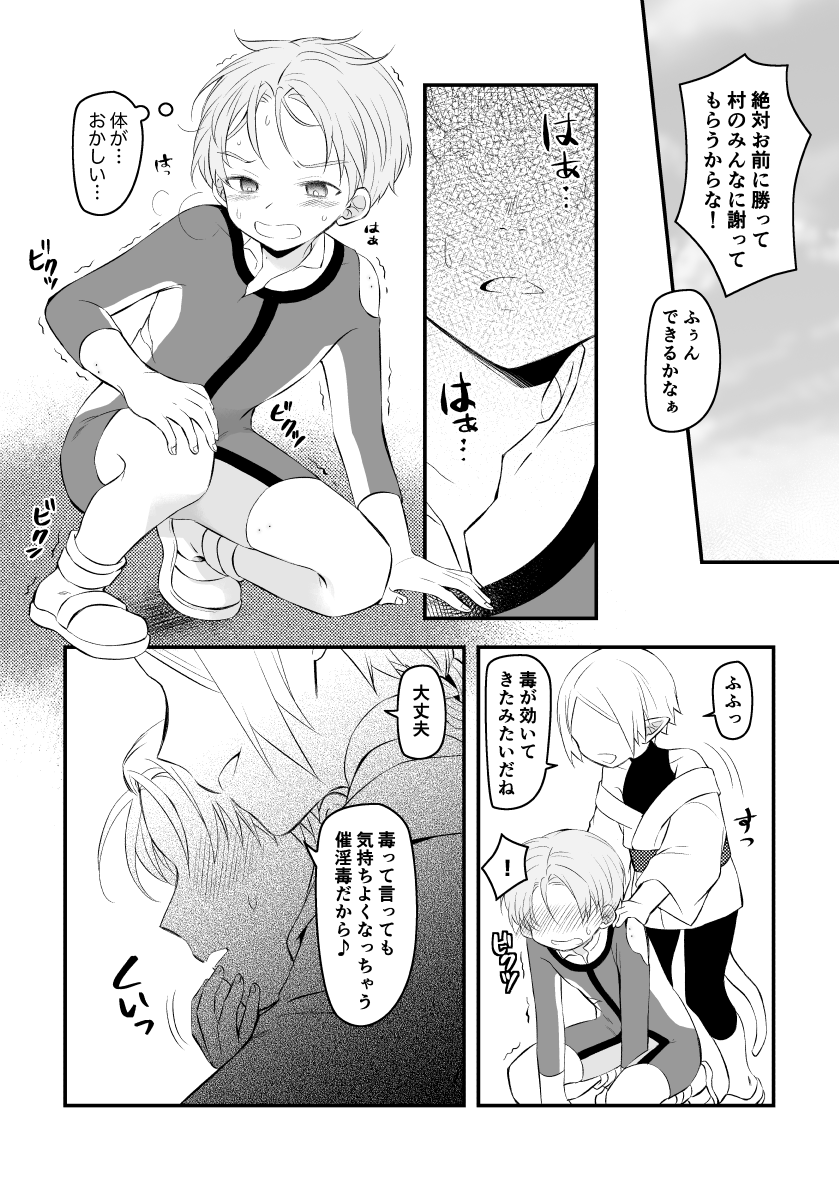 Kaijin no Saiin Doku ni Yararechau Shounen Hero page 3 full