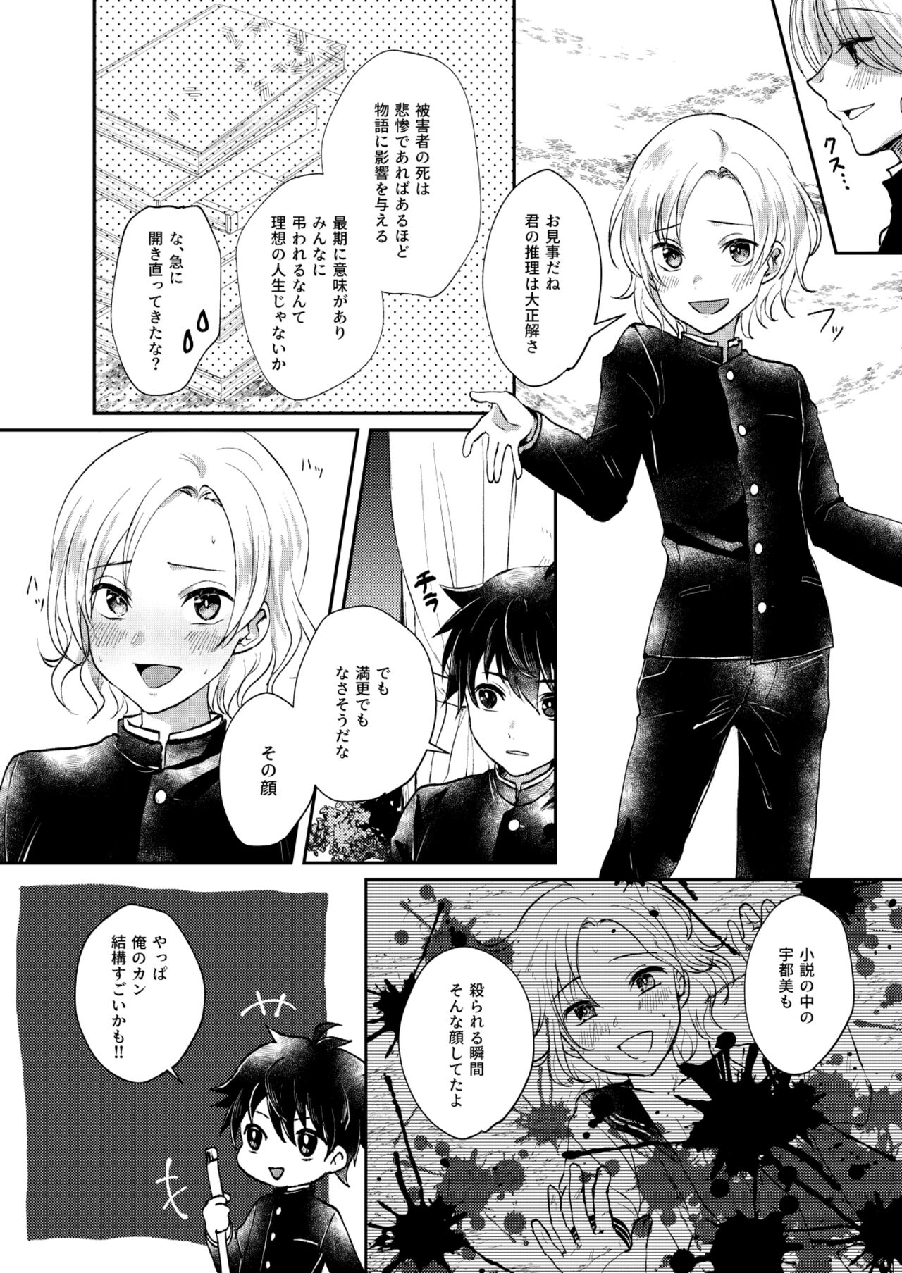 Negawakuba Kimi  no shimonite Koi hi Shinunan page 12 full