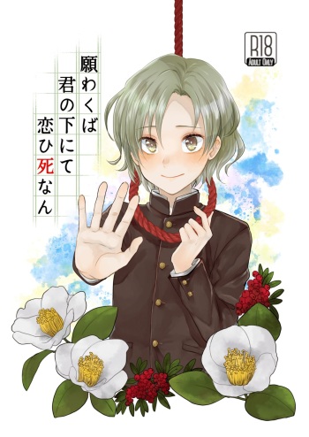 [Elysium (Sazanami)] Negawakuba Kimi  no shimonite Koi hi Shinunan [Digital] cover