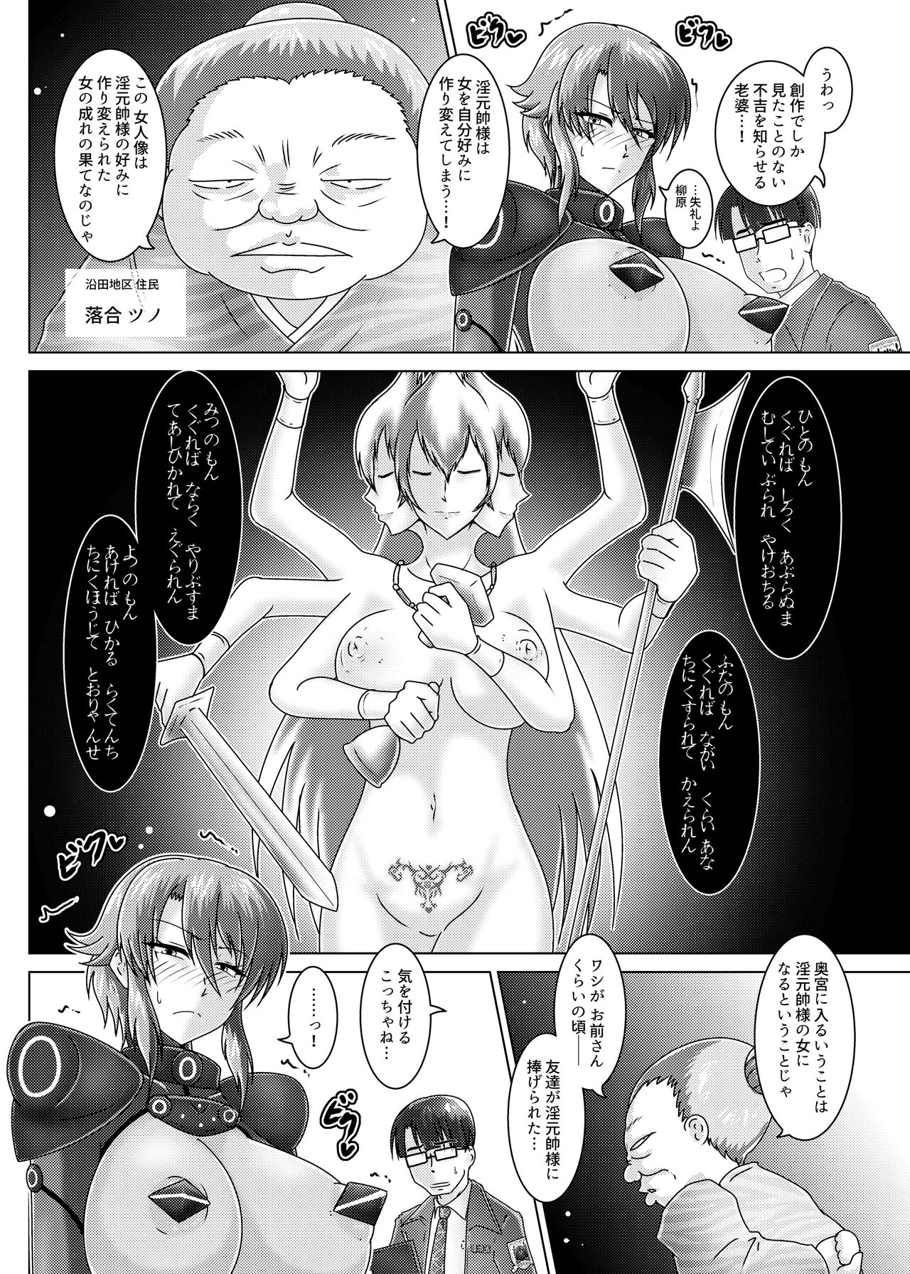 太歳の唄 - 環境治安局捜査官・三剣鏡 page 11 full