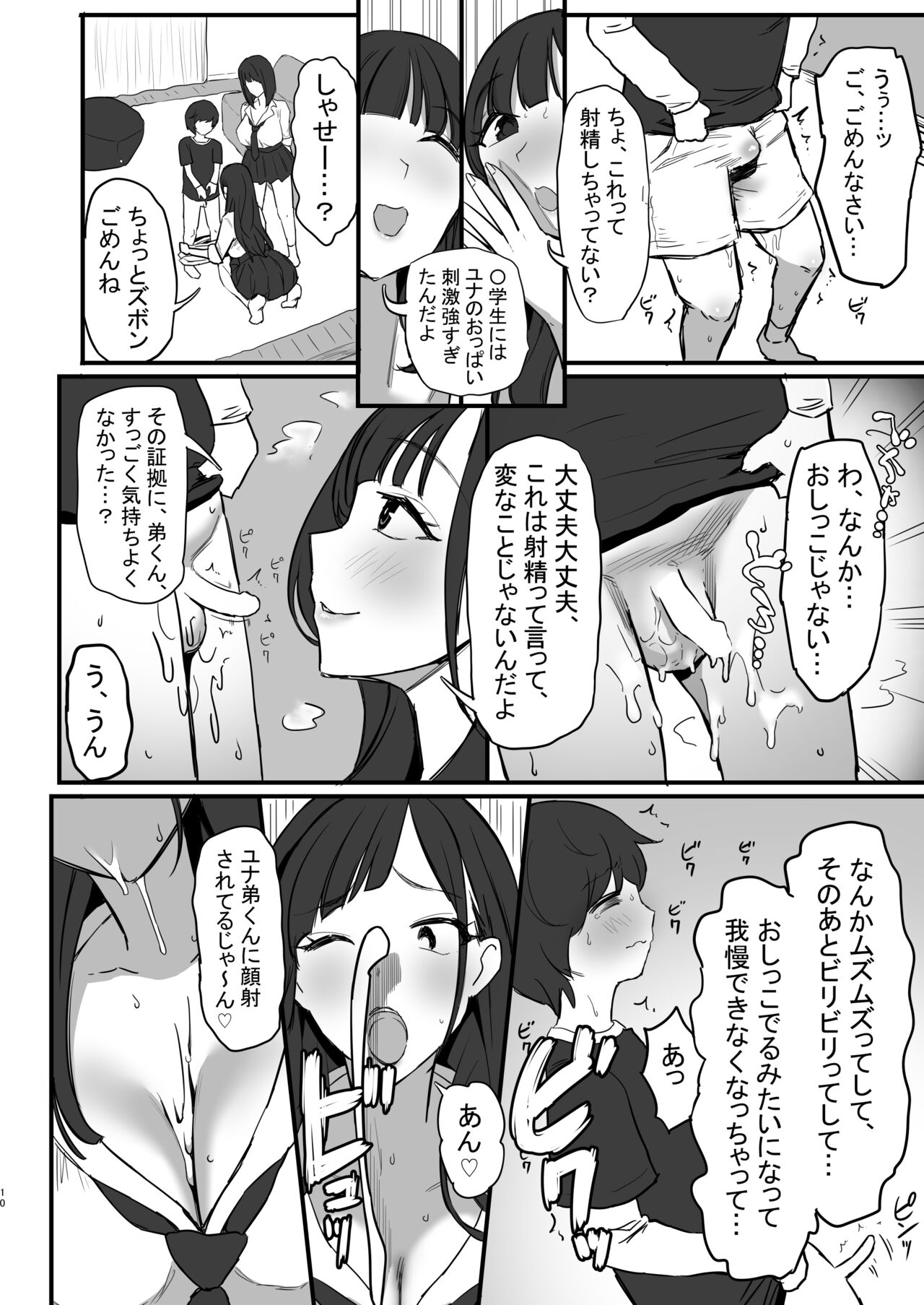 Onee-chan no Tomodachi no JK Tiktoker ni Takusan Paizuri sareru Hon page 11 full