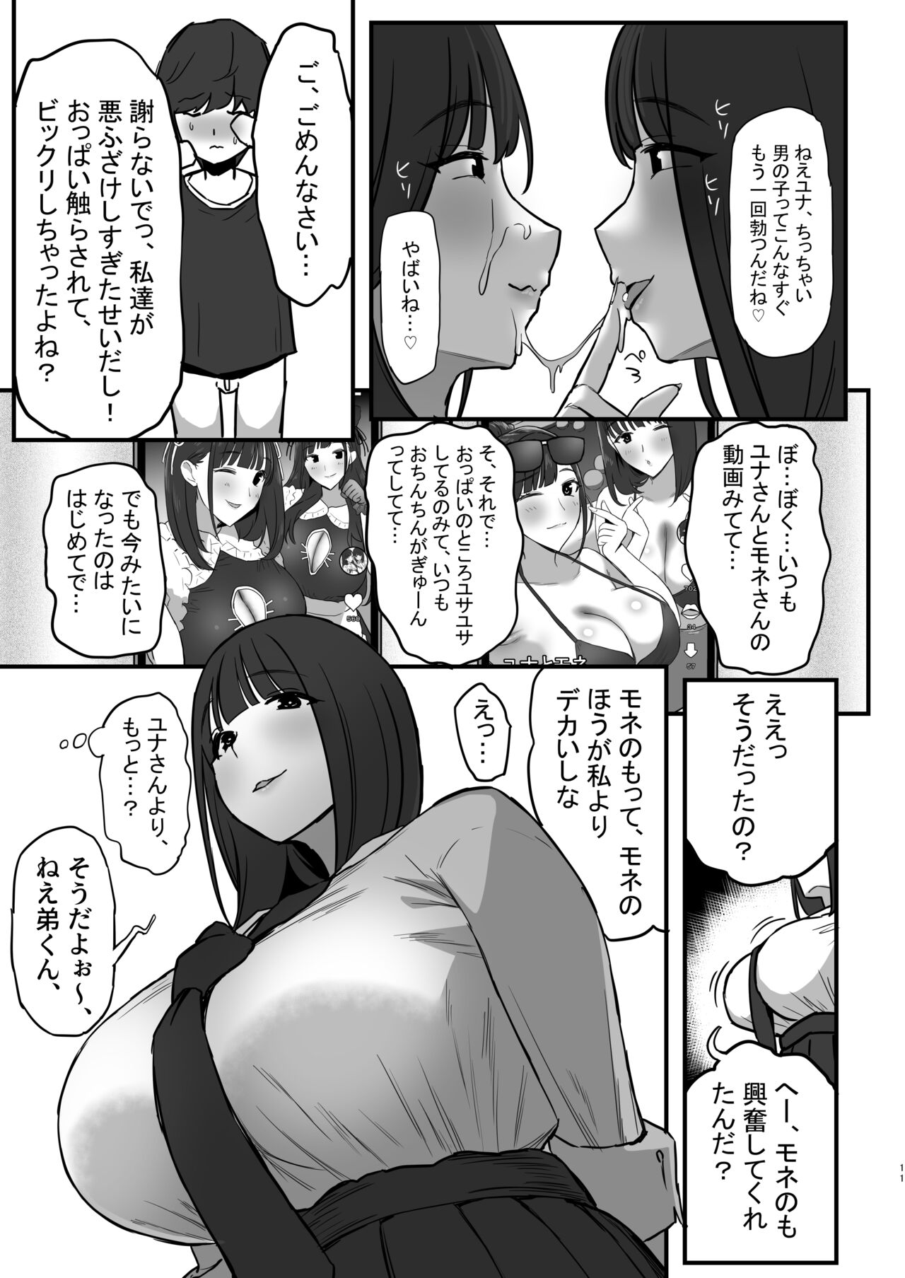 Onee-chan no Tomodachi no JK Tiktoker ni Takusan Paizuri sareru Hon page 12 full