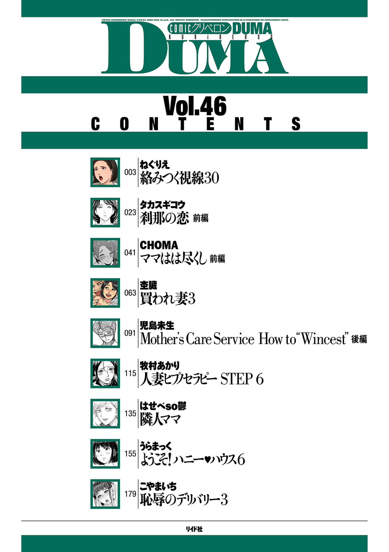 COMIC Kuriberon DUMA 2023-03 Vol.46 page 2 full