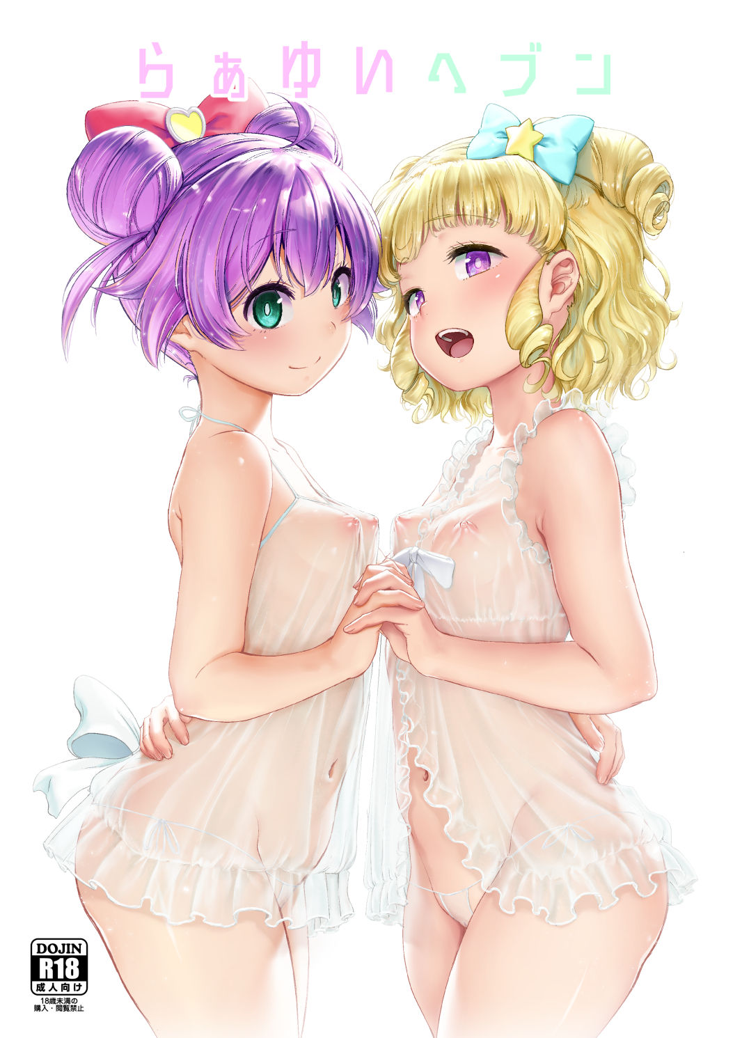 LaaYui Heaven page 1 full