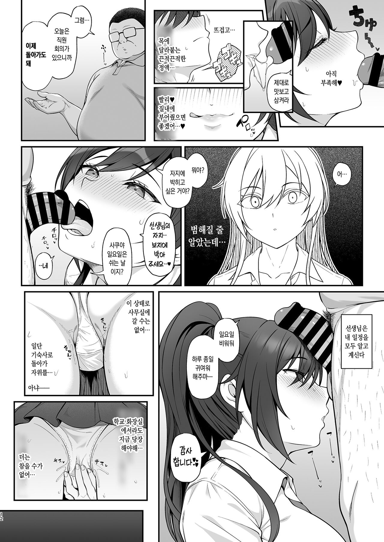 Gakuen no Ouji-sama wa Hakudaku ni Kegasareru 학원의 왕자님은 하얗게 더렵혀진다 page 11 full