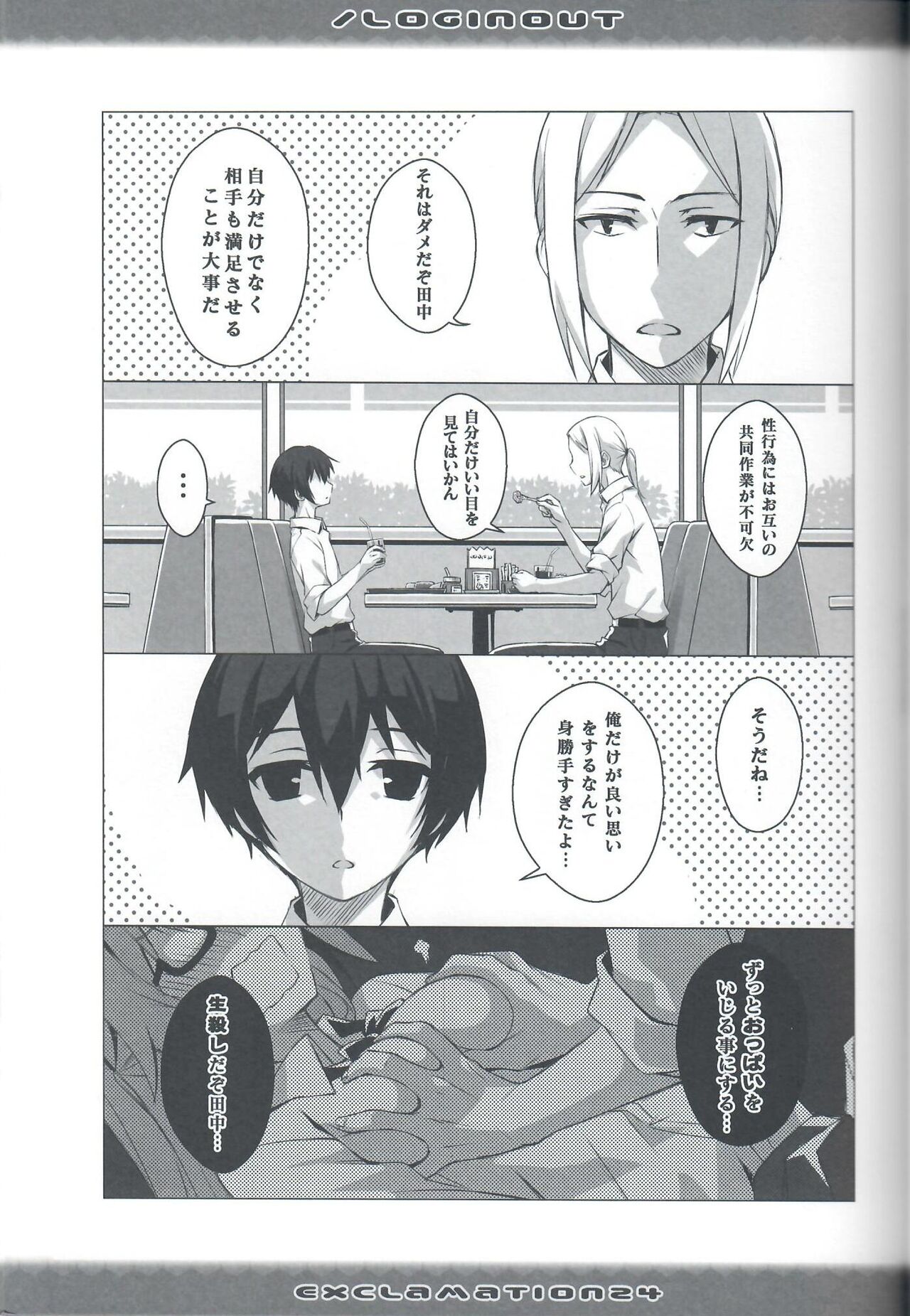 Exclamation 24 / Loginout page 12 full