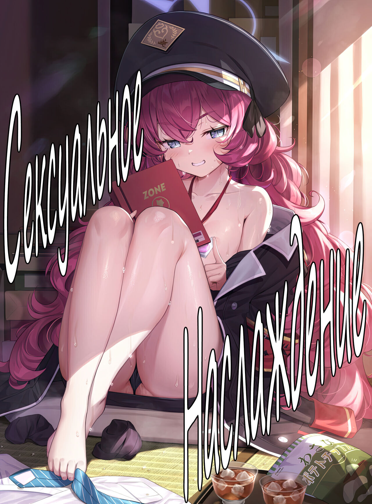 Iroha Yoku | Сексуальное Наслаждение page 1 full