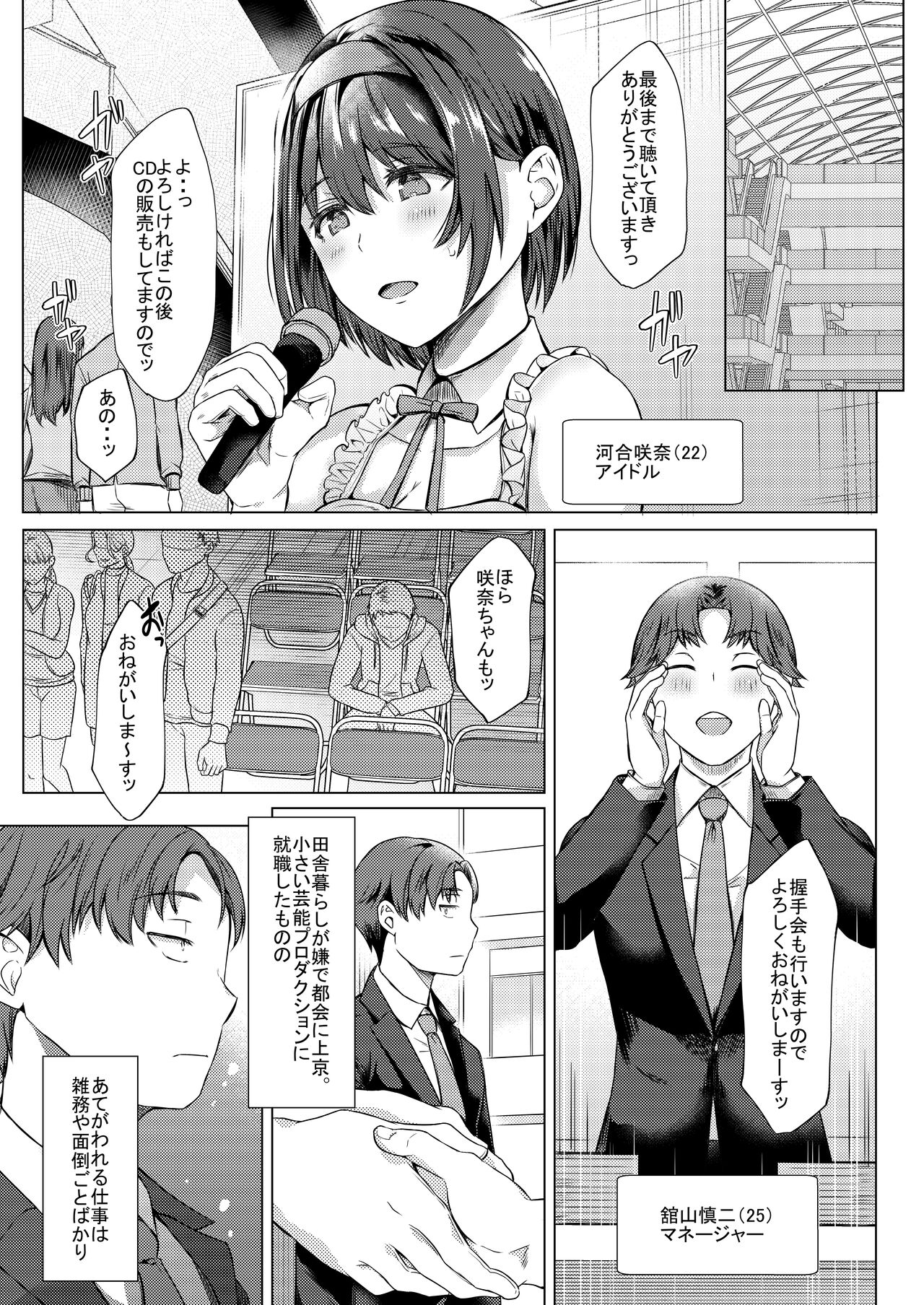 Urenai Tantou Idol ni AV Shidou suru Koto ni Natta Hanashi page 2 full